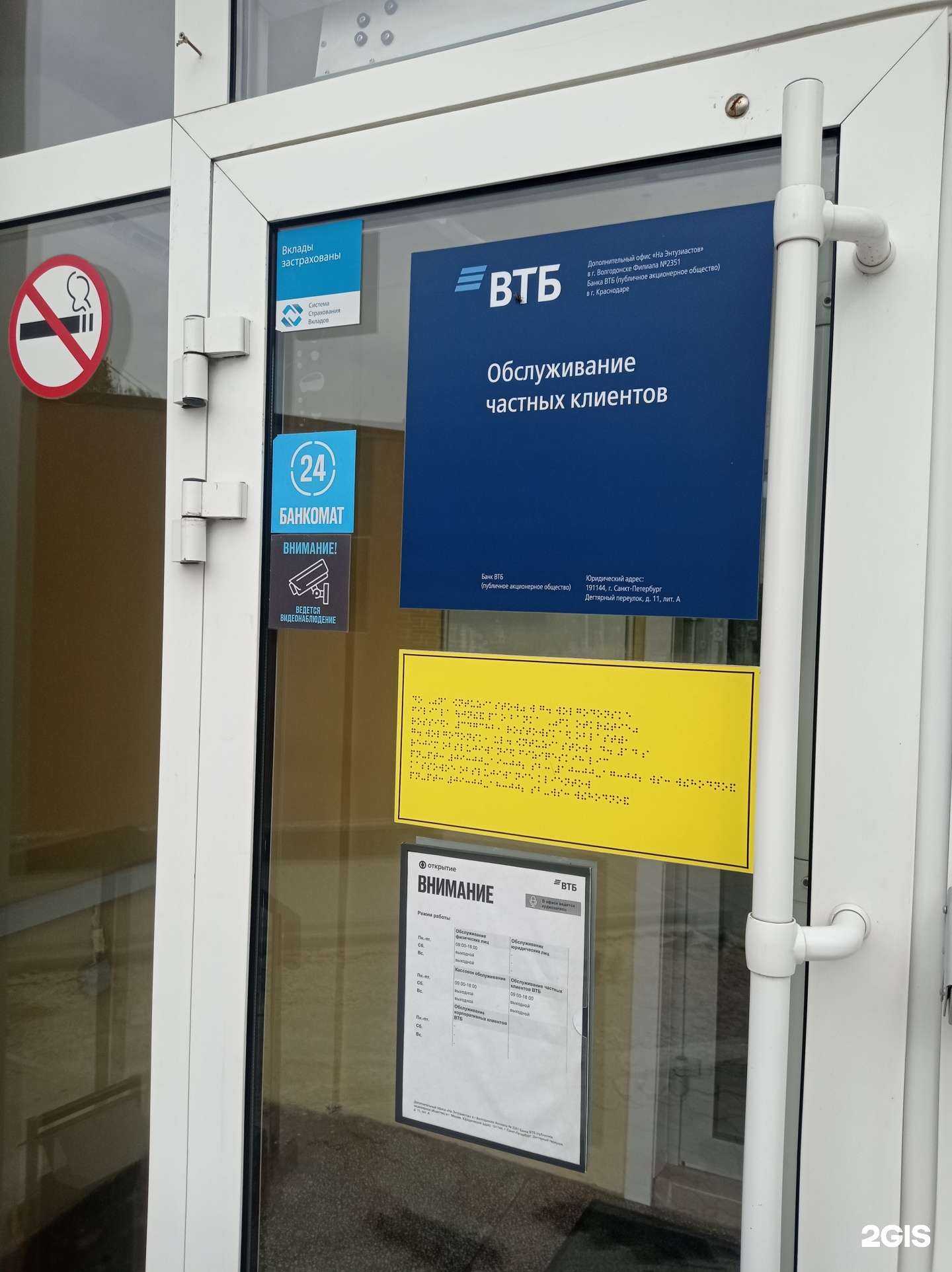 Отзывы на компанию Банк ВТБ в г. Волгодонск c фото