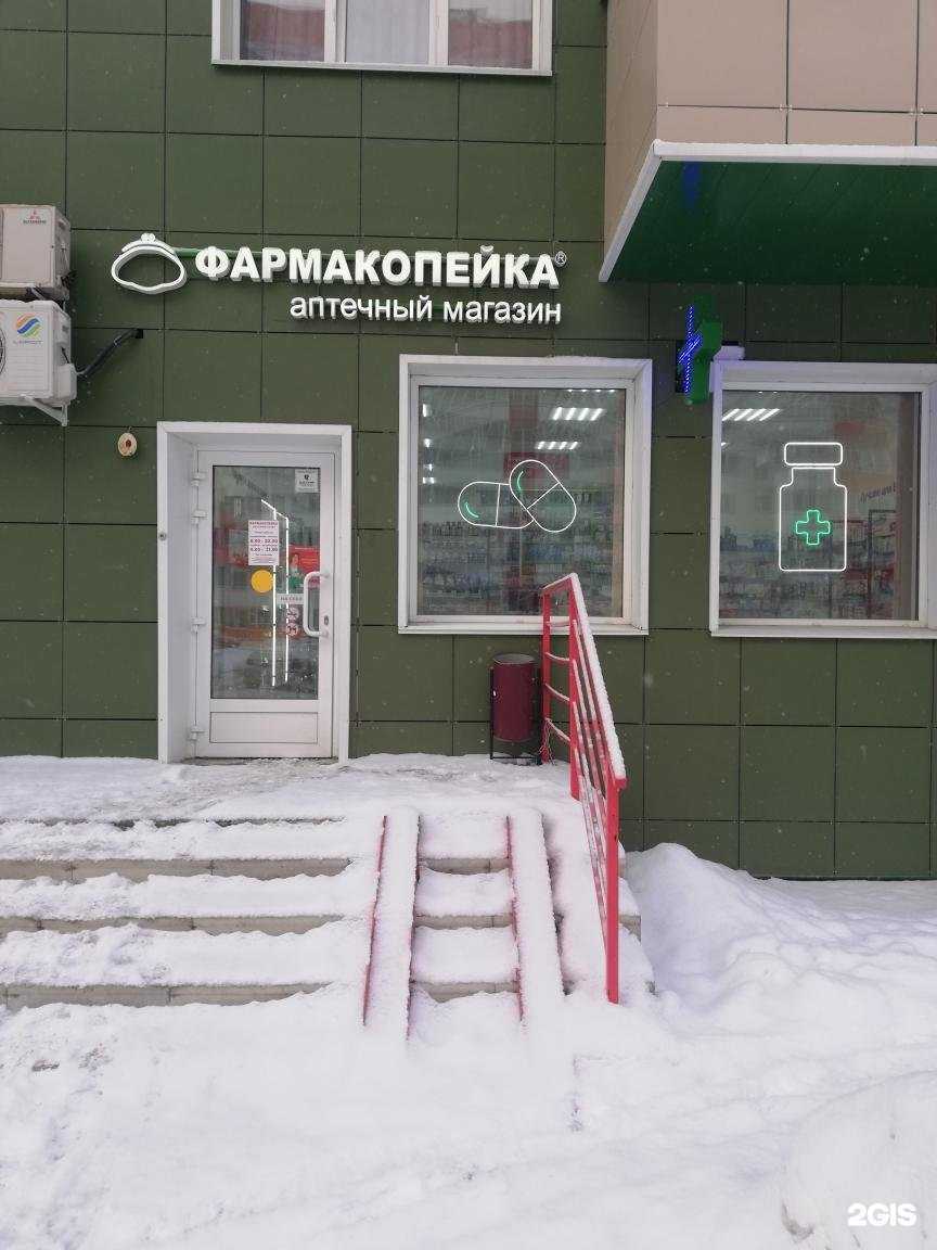 Отзывы на компанию Фармакопейка в Барнауле c фото