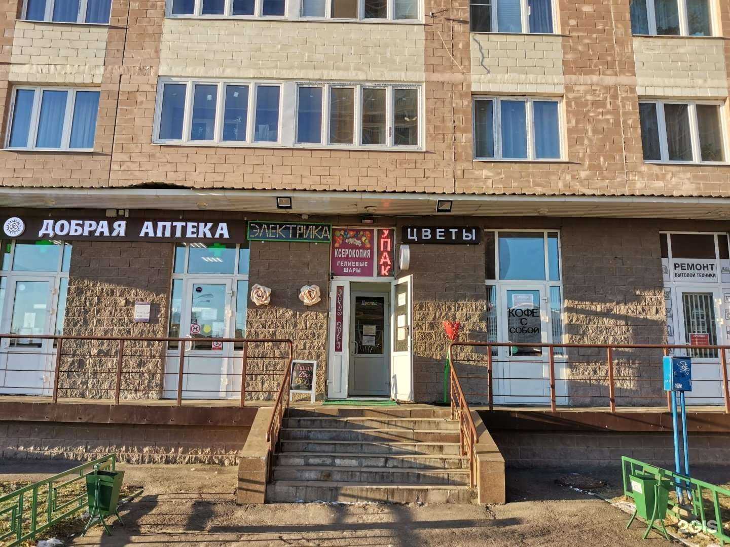 Отзывы на компанию Добрая  в Подольске c фото