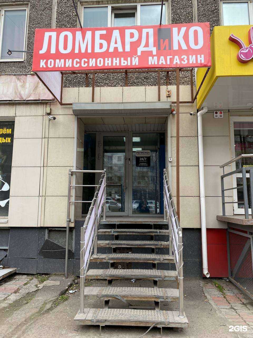 Отзывы на компанию Ломбардико в г. Красноярск c фото