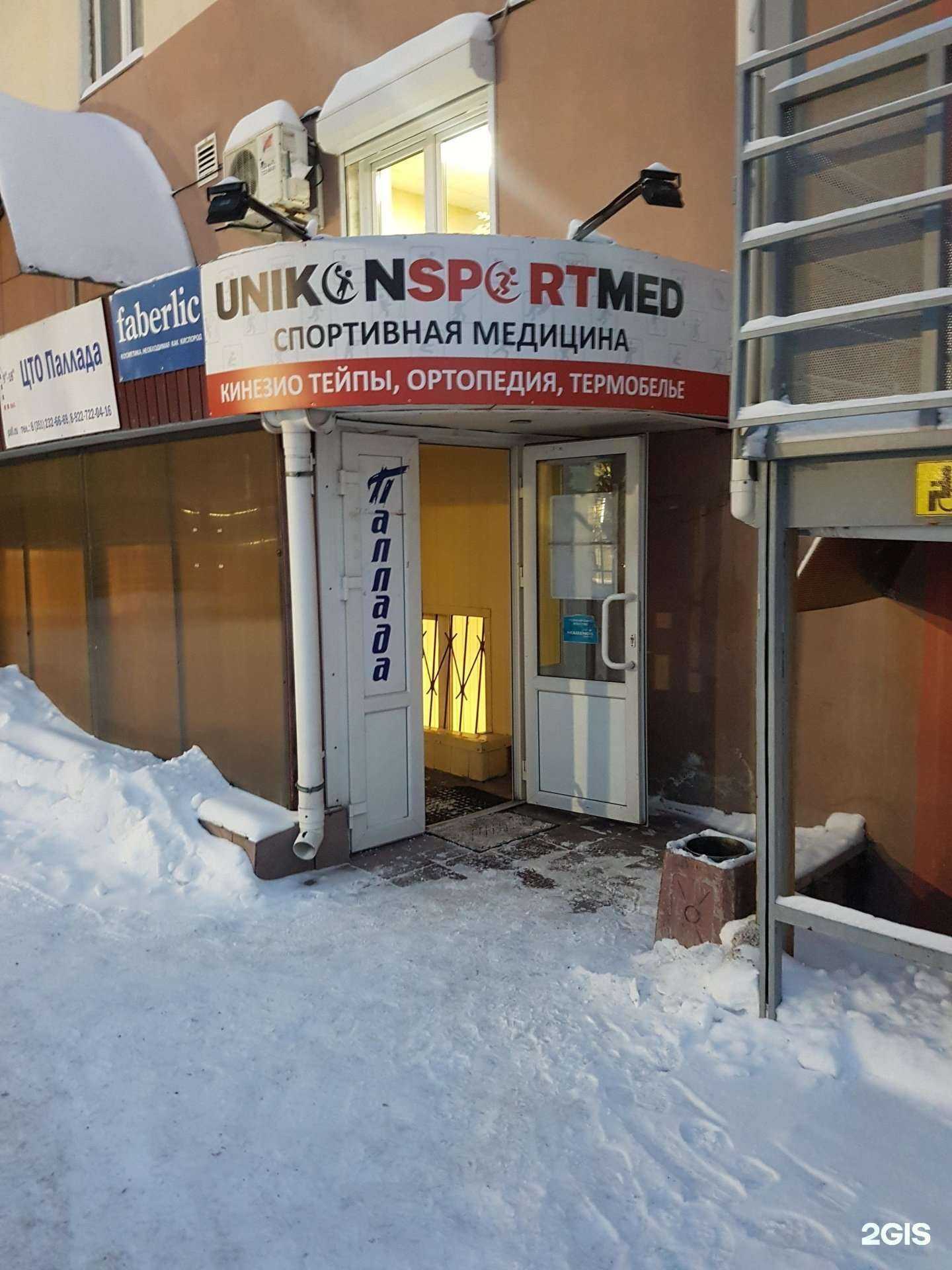 Отзывы на компанию ЮниконСпортМед в Челябинске c фото