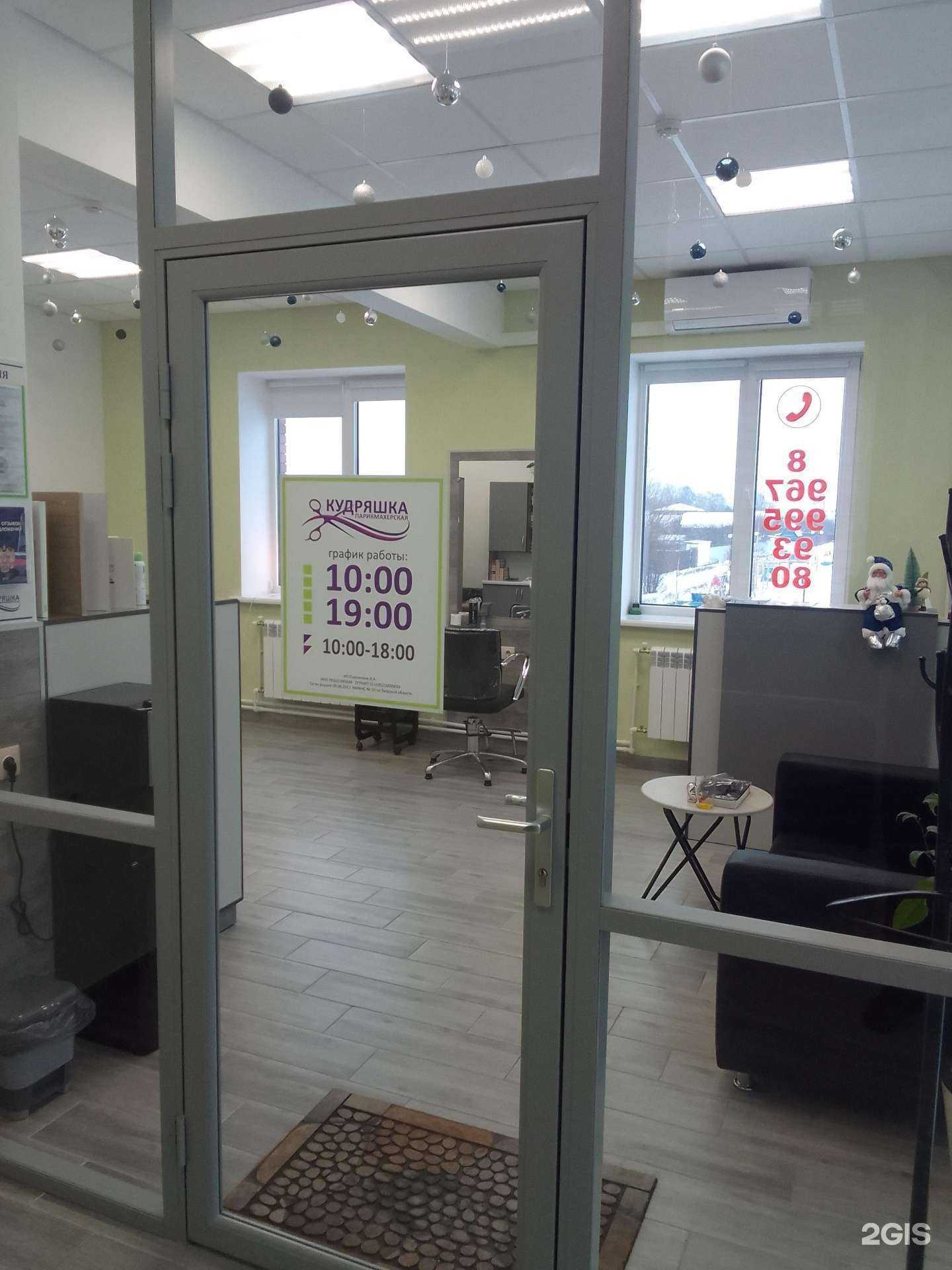 Отзывы на компанию Кудряшка в г. Тверь c фото