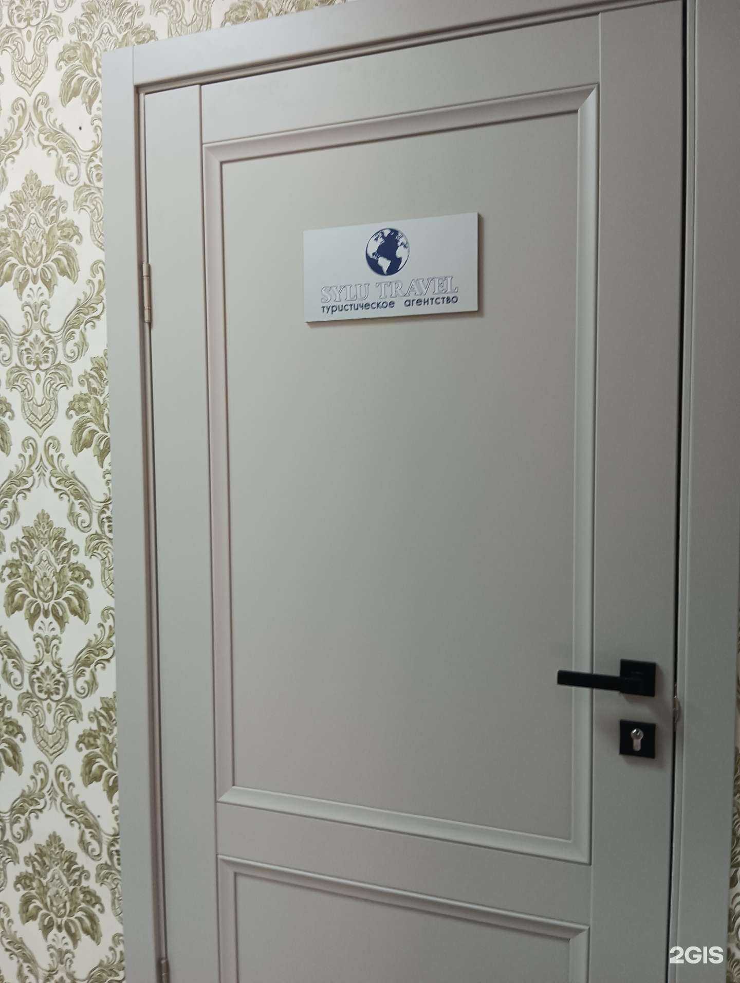 Отзывы на компанию Sylu Travel в г. Казань c фото