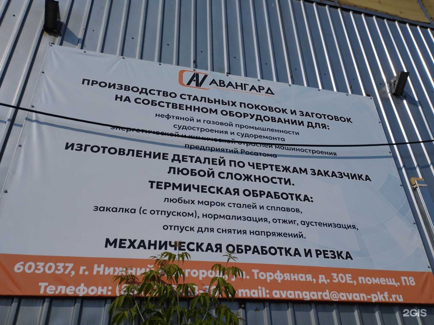 Отзывы на компанию Авангард в Нижнем Новгороде c фото