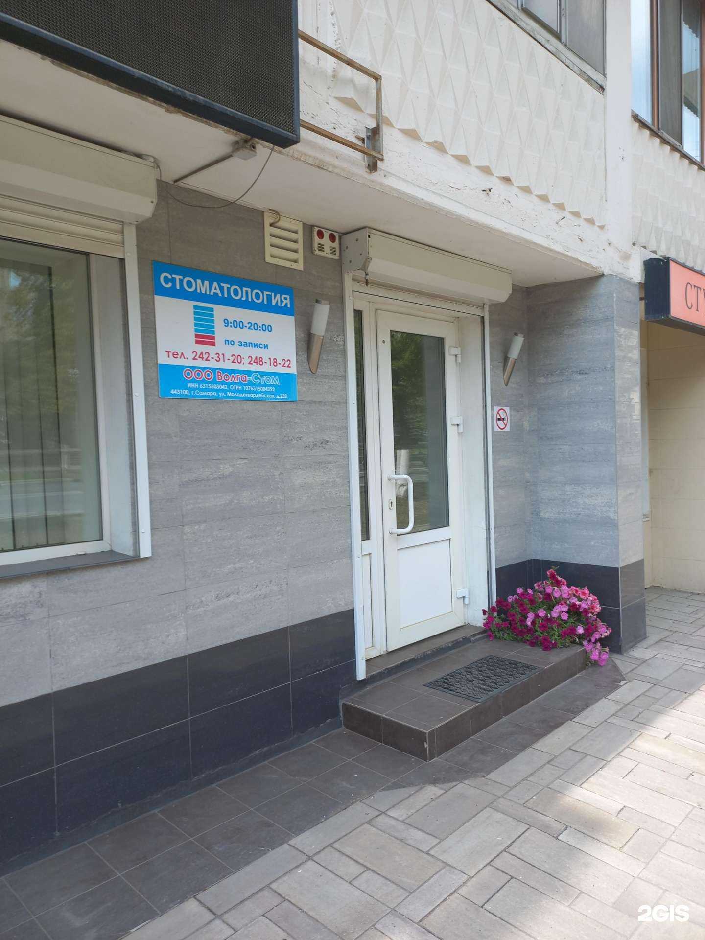 Отзывы на компанию Волга-Стом в г. Самара c фото