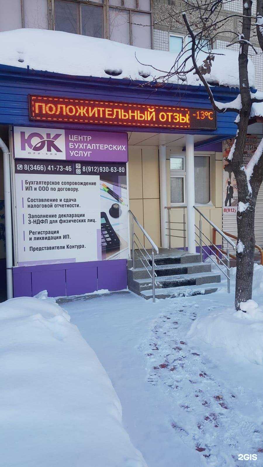 Отзывы на компанию Юри-Кон в г. Нижневартовск c фото