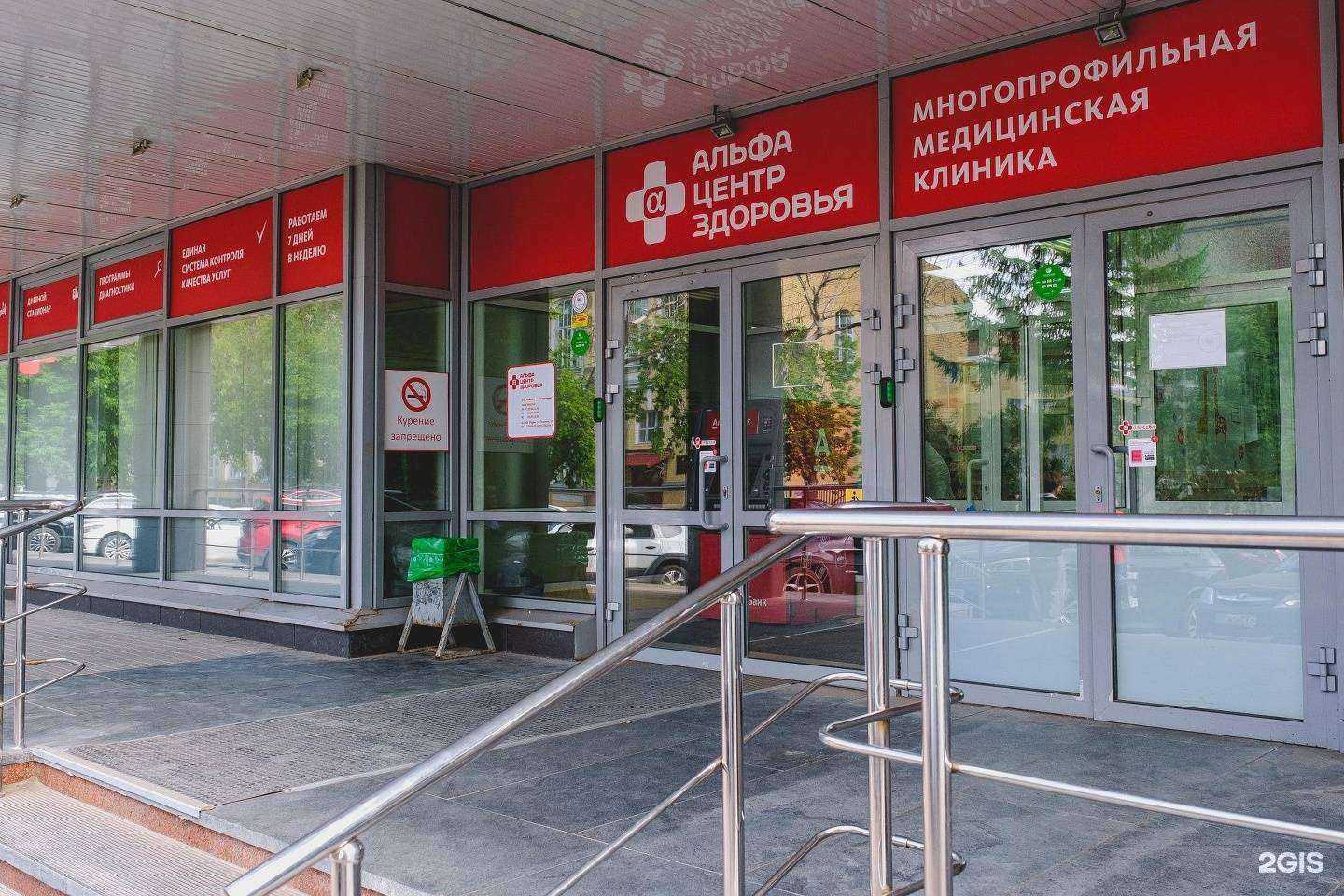 Отзывы на компанию Альфа-Центр Здоровья в Перми c фото