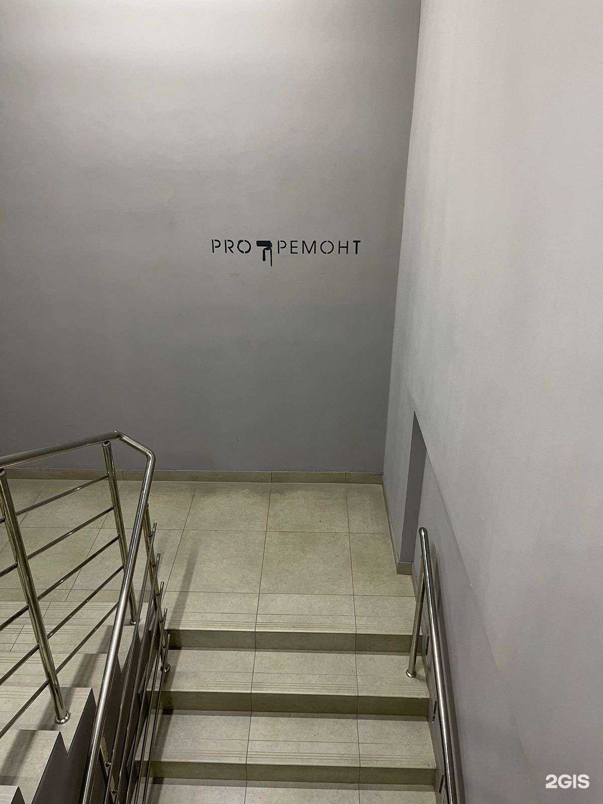Отзывы на компанию Pro Ремонт в г. Ростов-на-Дону c фото