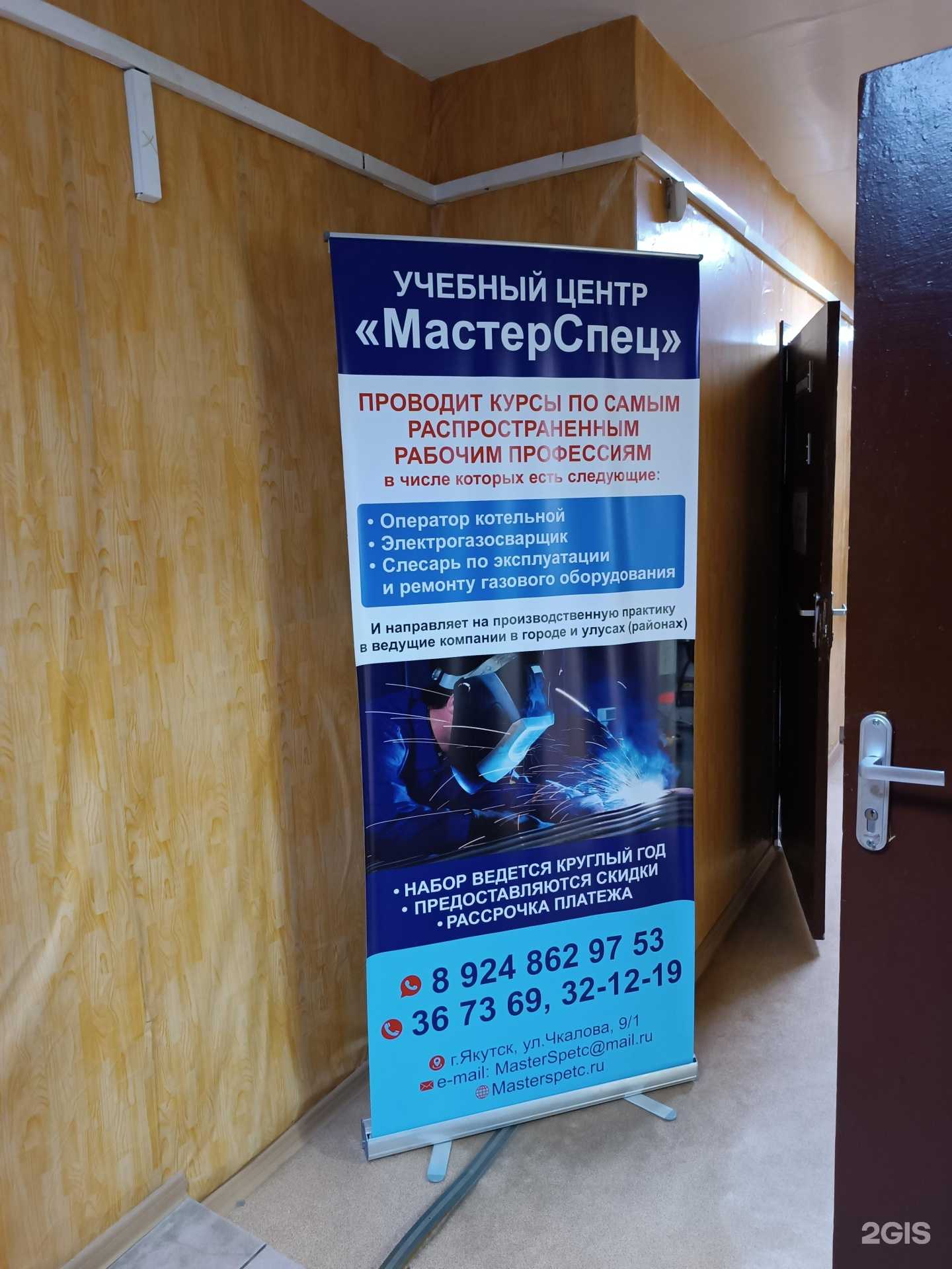 Отзывы на компанию Мастер-спец в Якутске c фото