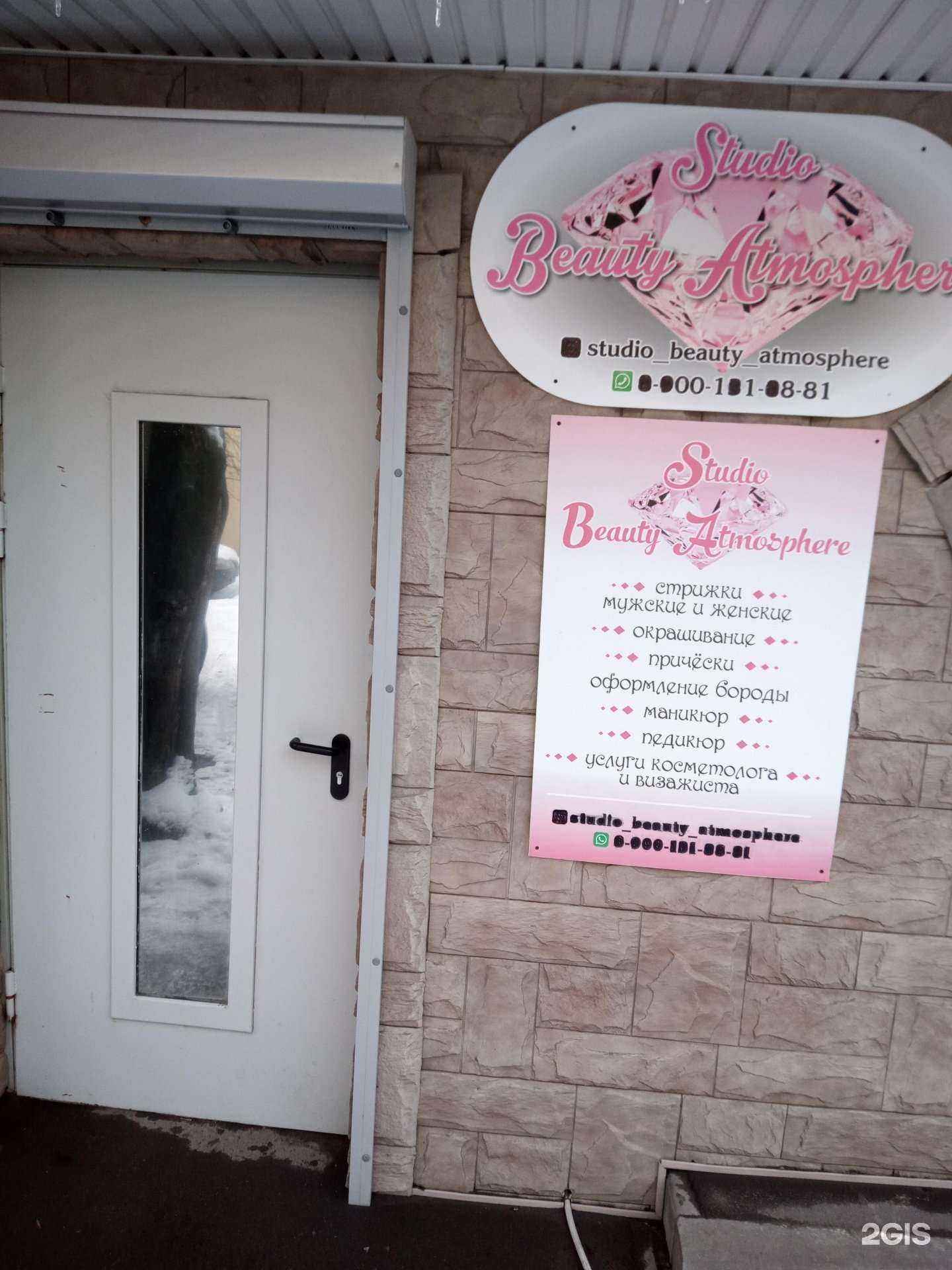 Отзывы на компанию Beauty Atmosphera в Ростове-на-Дону c фото