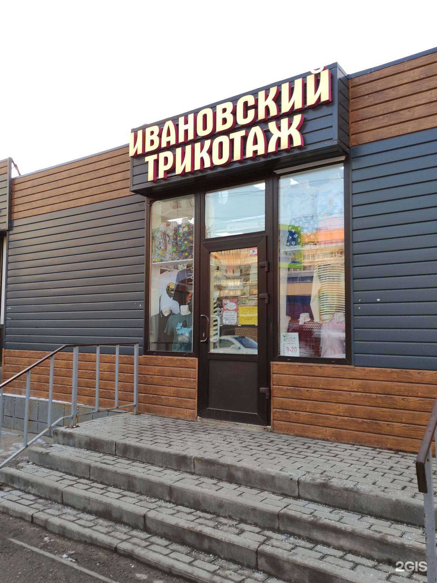 Отзывы на компанию Ивановский трикотаж в г. Тула c фото