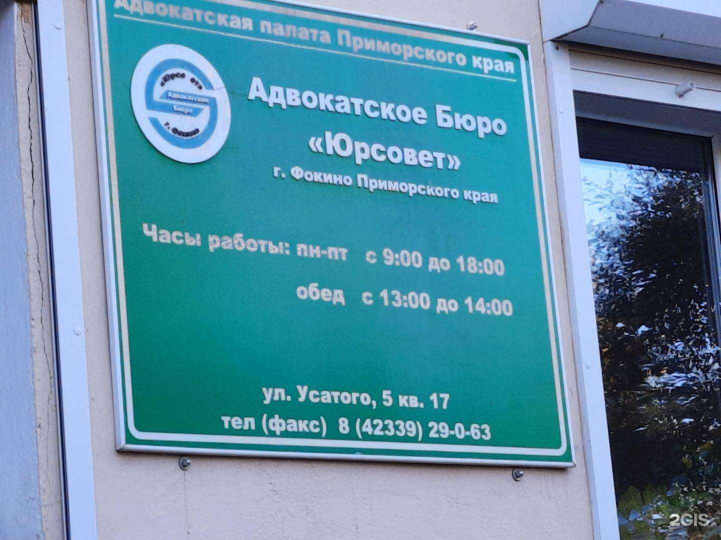 Отзывы на компанию Юрсовет в Фокине c фото