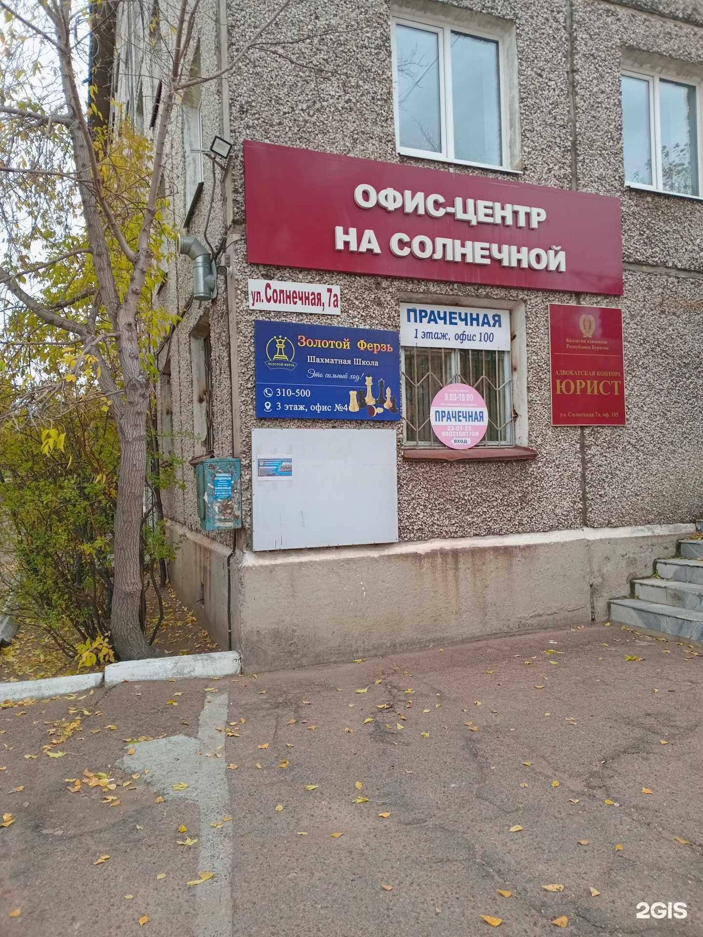 Отзывы на компанию Бурятское региональное отделение Федерального Союза Адвокатов России в Улан-Удэ c фото