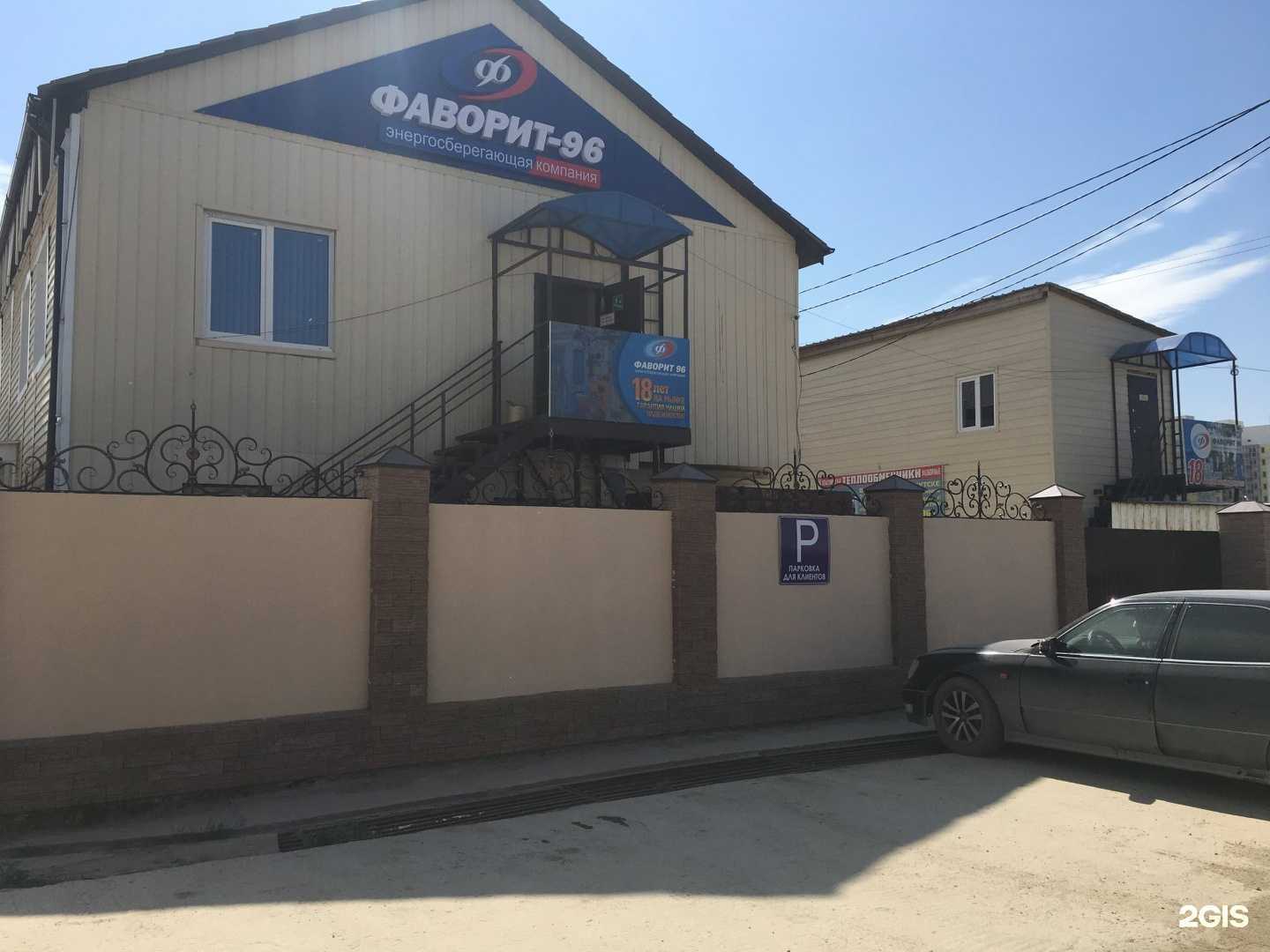 Отзывы на компанию Фаворит-96 в г. Якутск c фото