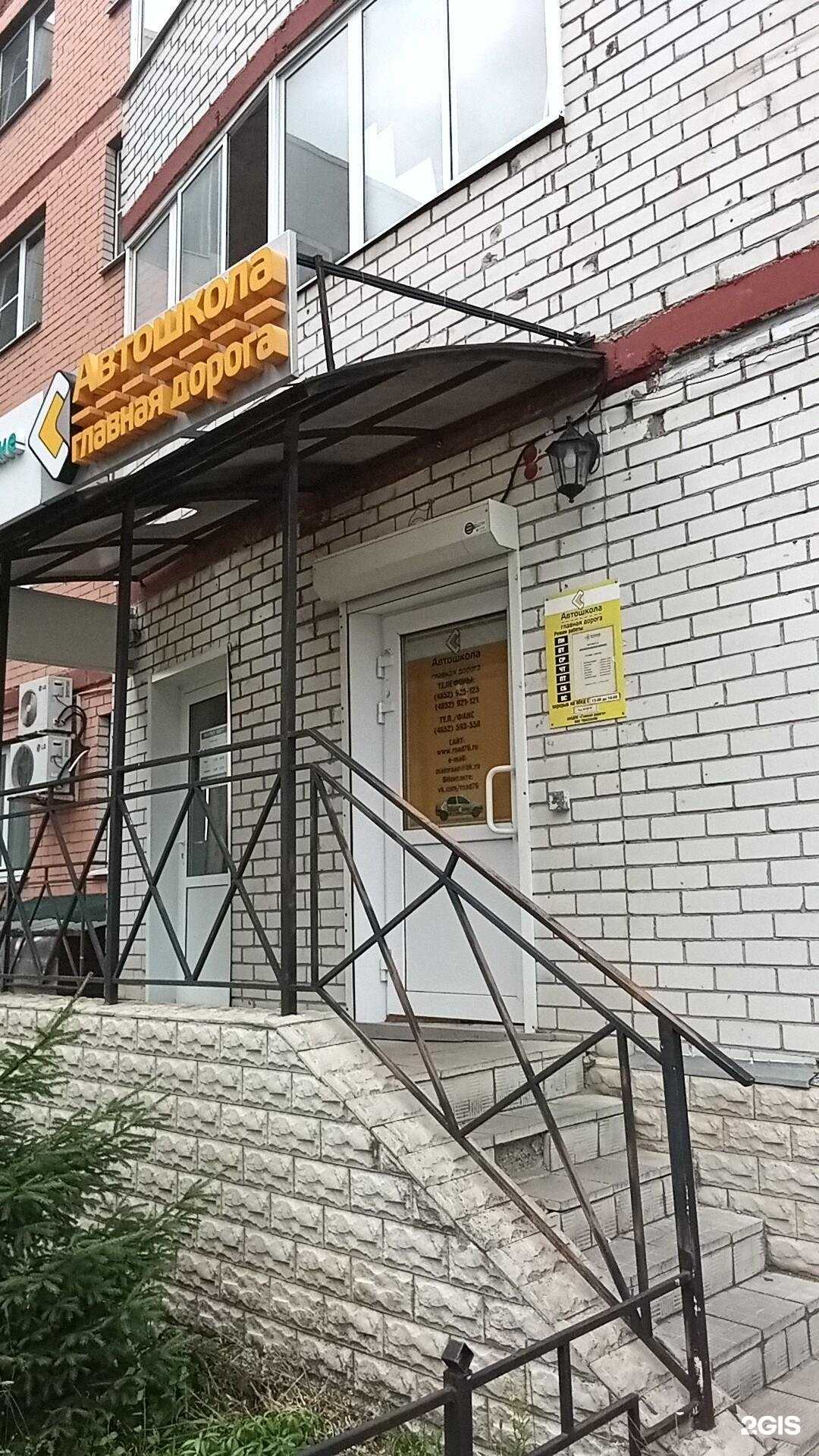 Отзывы на компанию Главная Дорога в Ярославле c фото