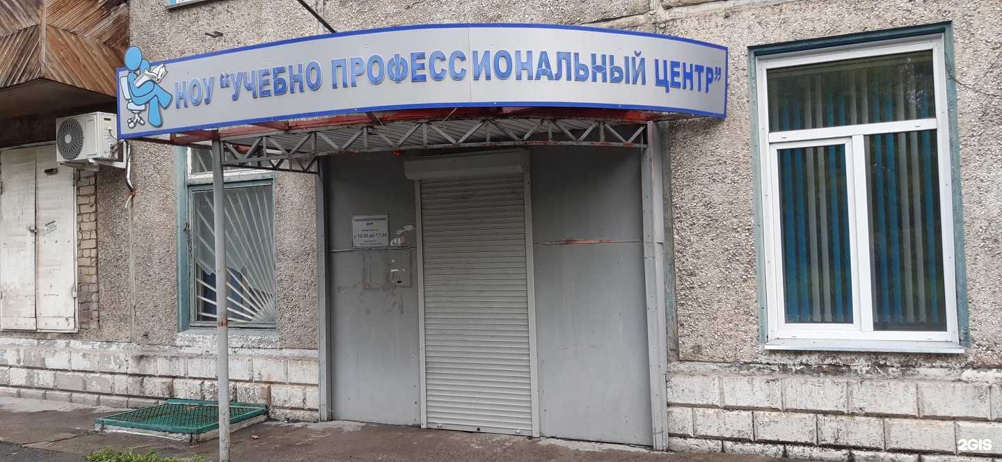 Отзывы на компанию Учебно-профессиональный центр в Ачинске c фото