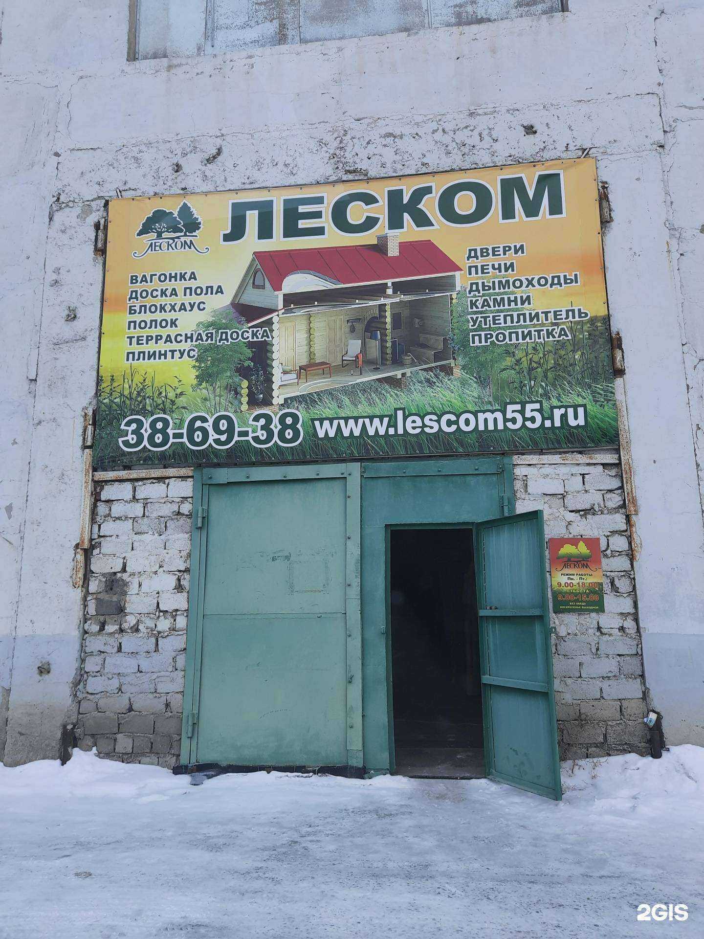 Отзывы на компанию ЛЕСКОМ в Омске c фото