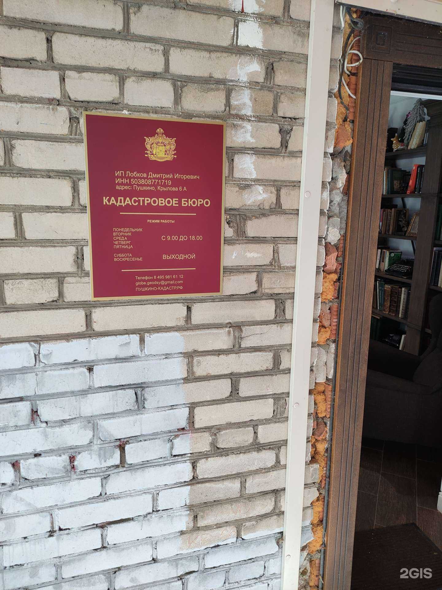 Отзывы на компанию Глобус. Геодезия в г. Пушкино c фото