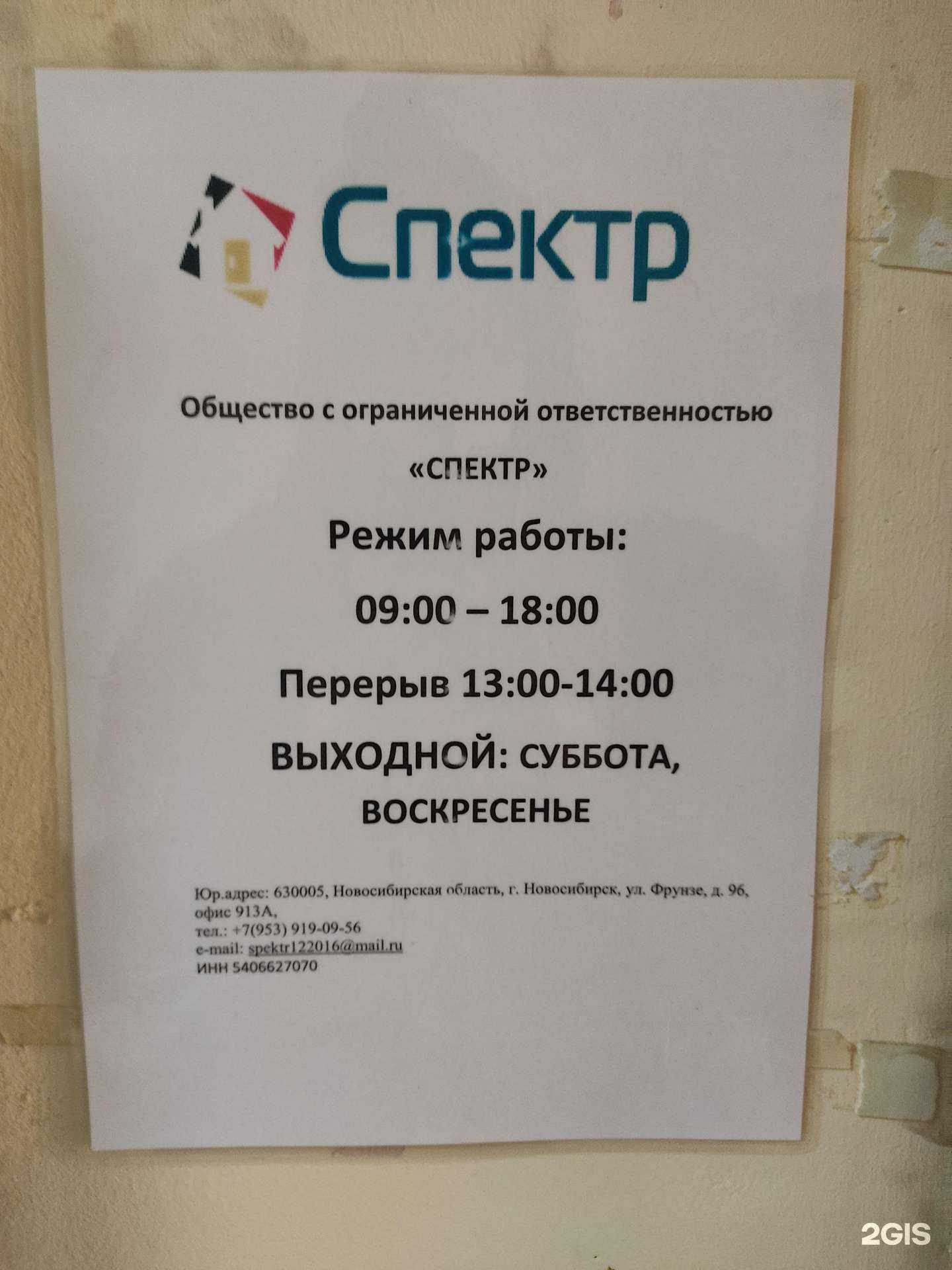 Отзывы на компанию Спектр в Новосибирске c фото