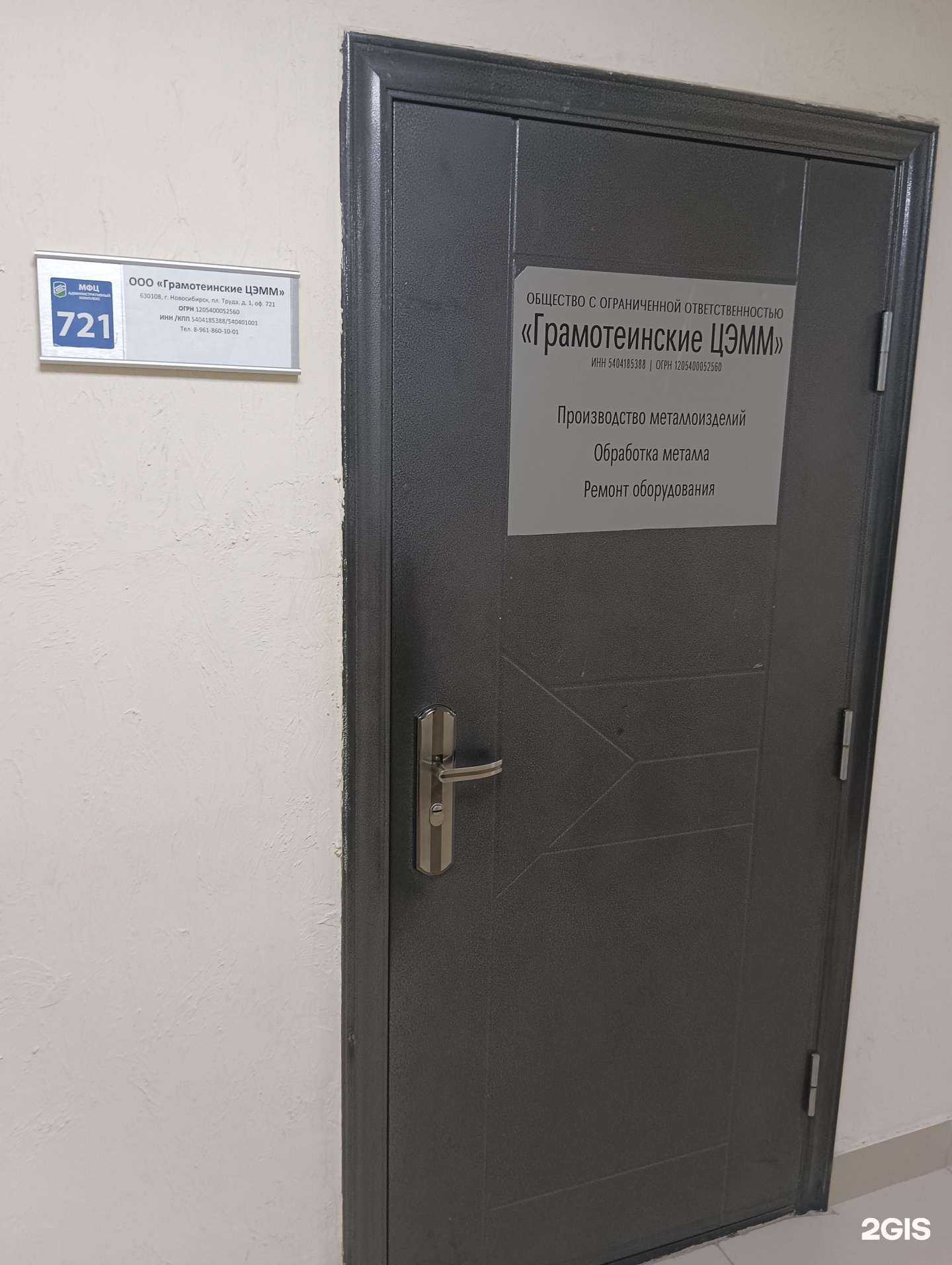 Отзывы на компанию Грамотеинские ЦЭММ в Новосибирске c фото