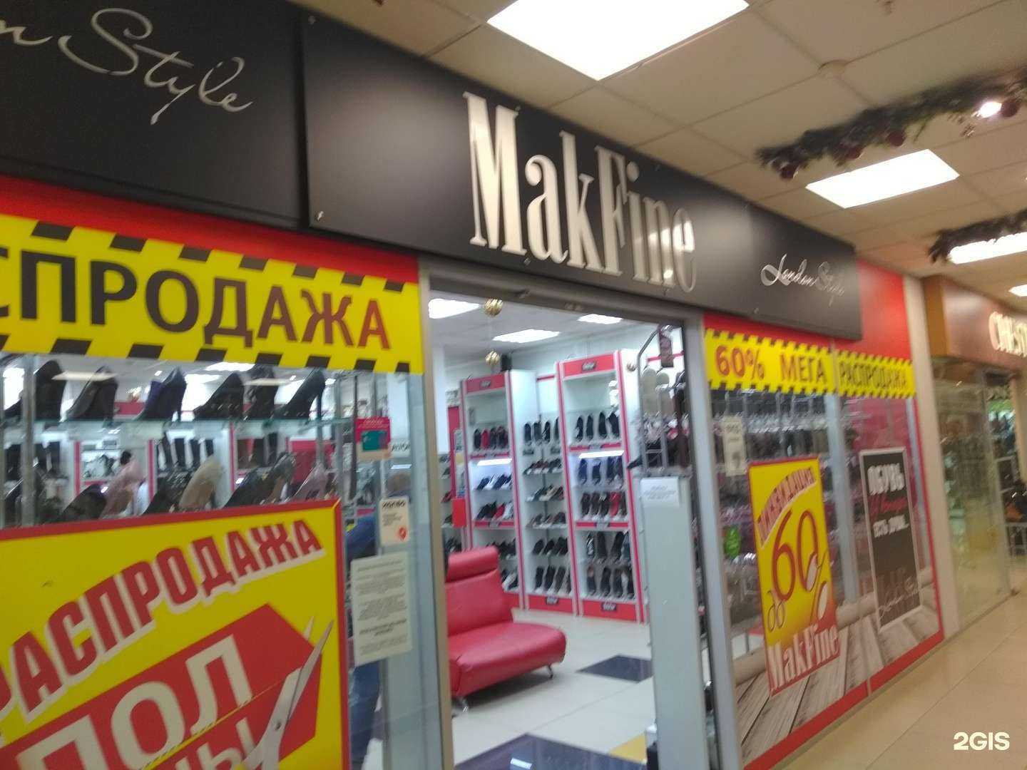 Отзывы на компанию MakFine в Брянске c фото