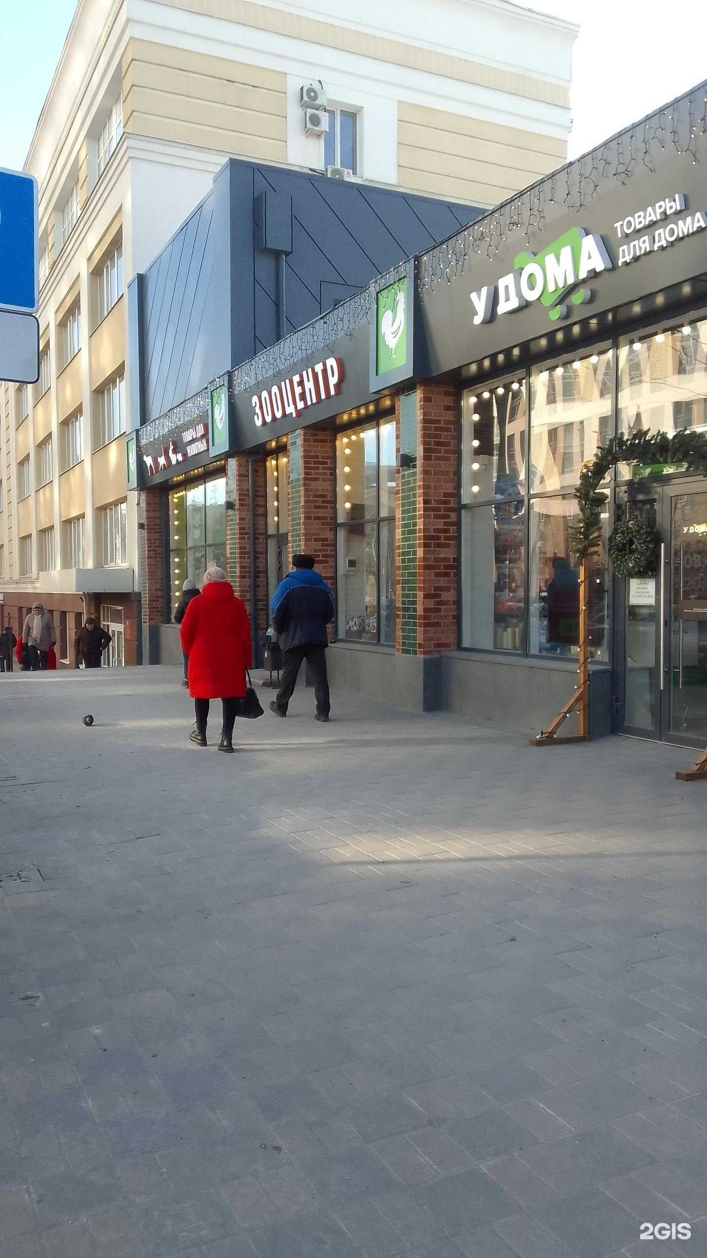 Отзывы на компанию Зооцентр в Белгороде c фото