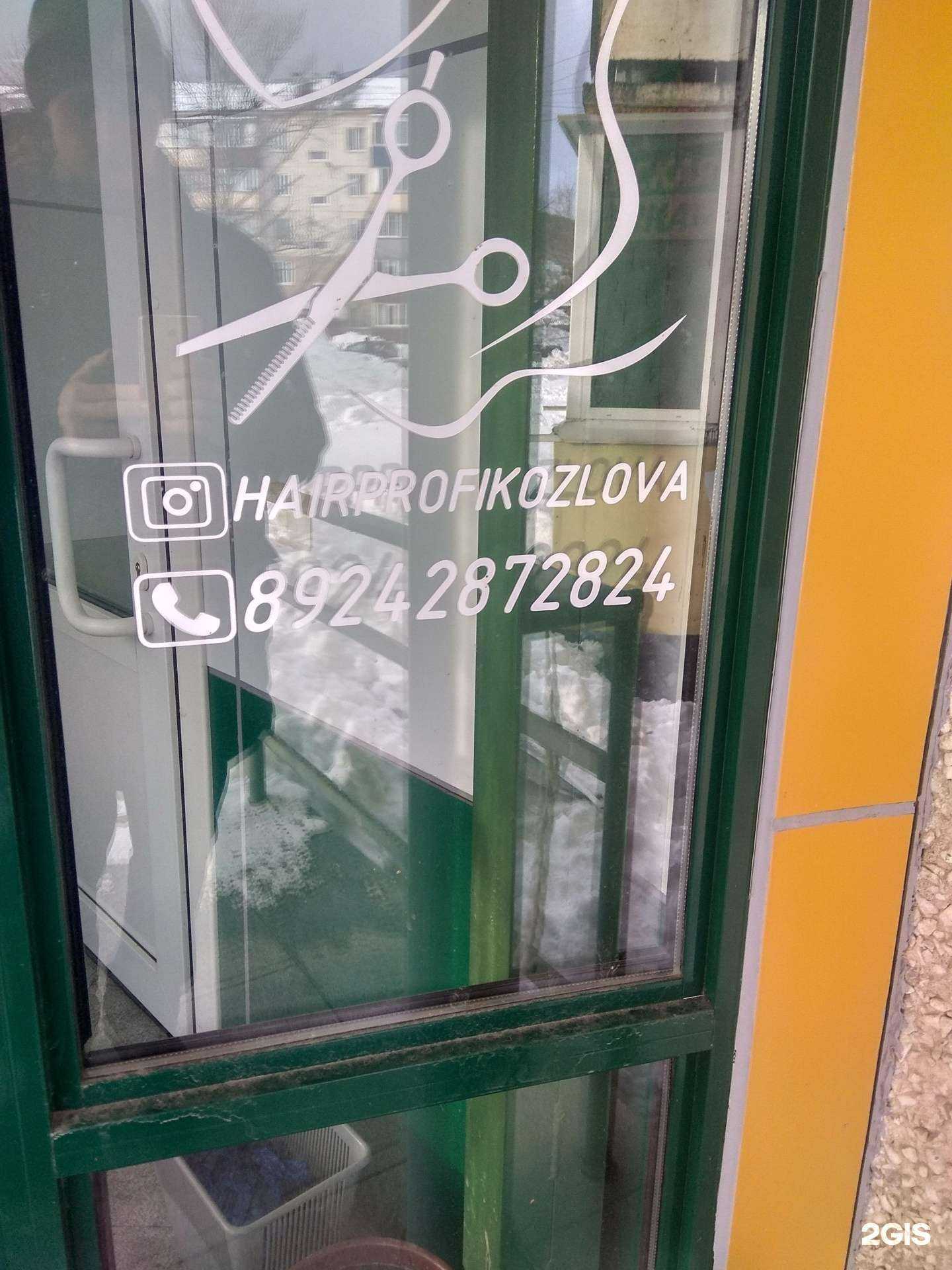 Отзывы на компанию hairprofikozlova в Южно-Сахалинске c фото