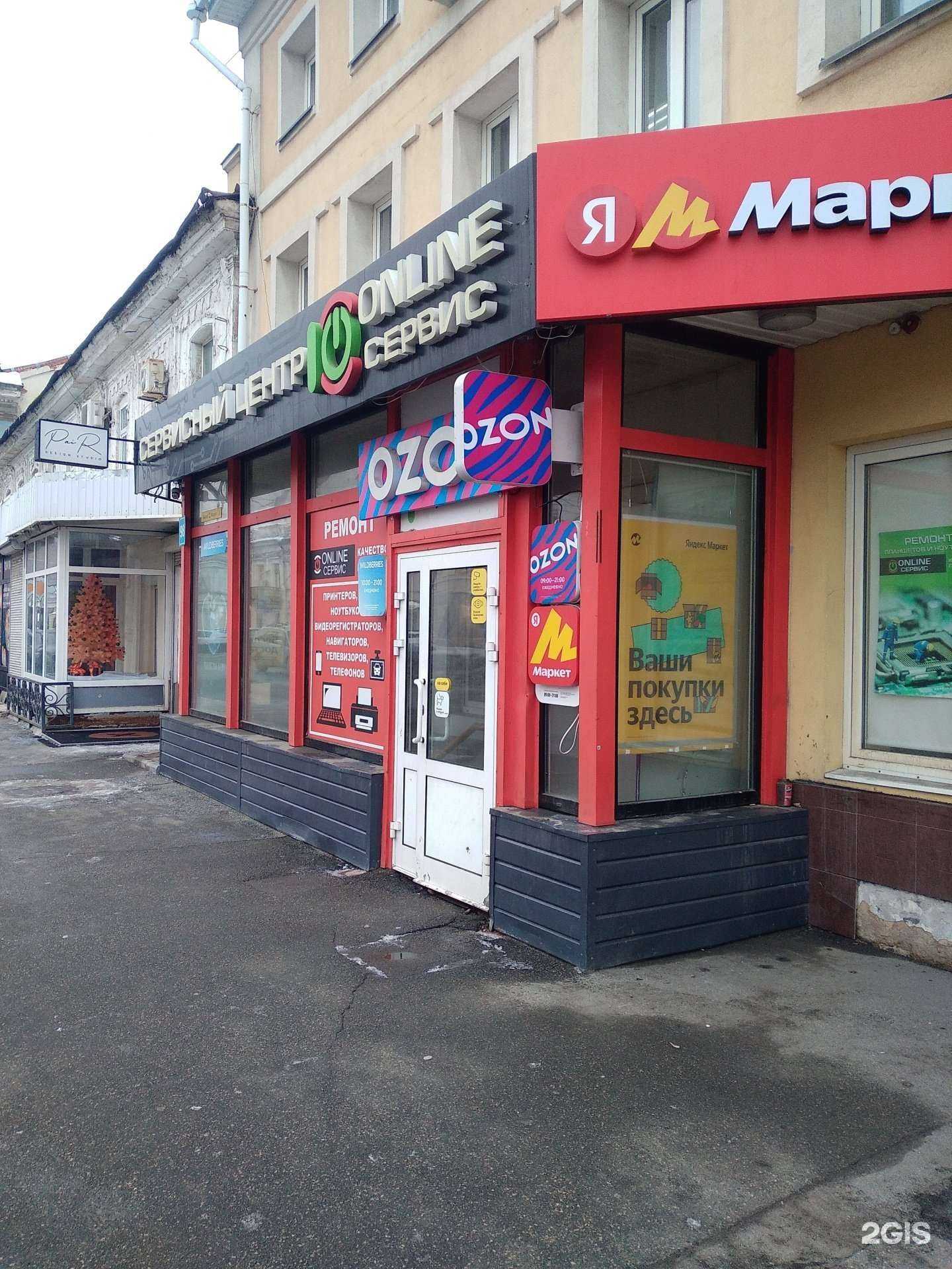 Отзывы на компанию Online service в Саратове c фото