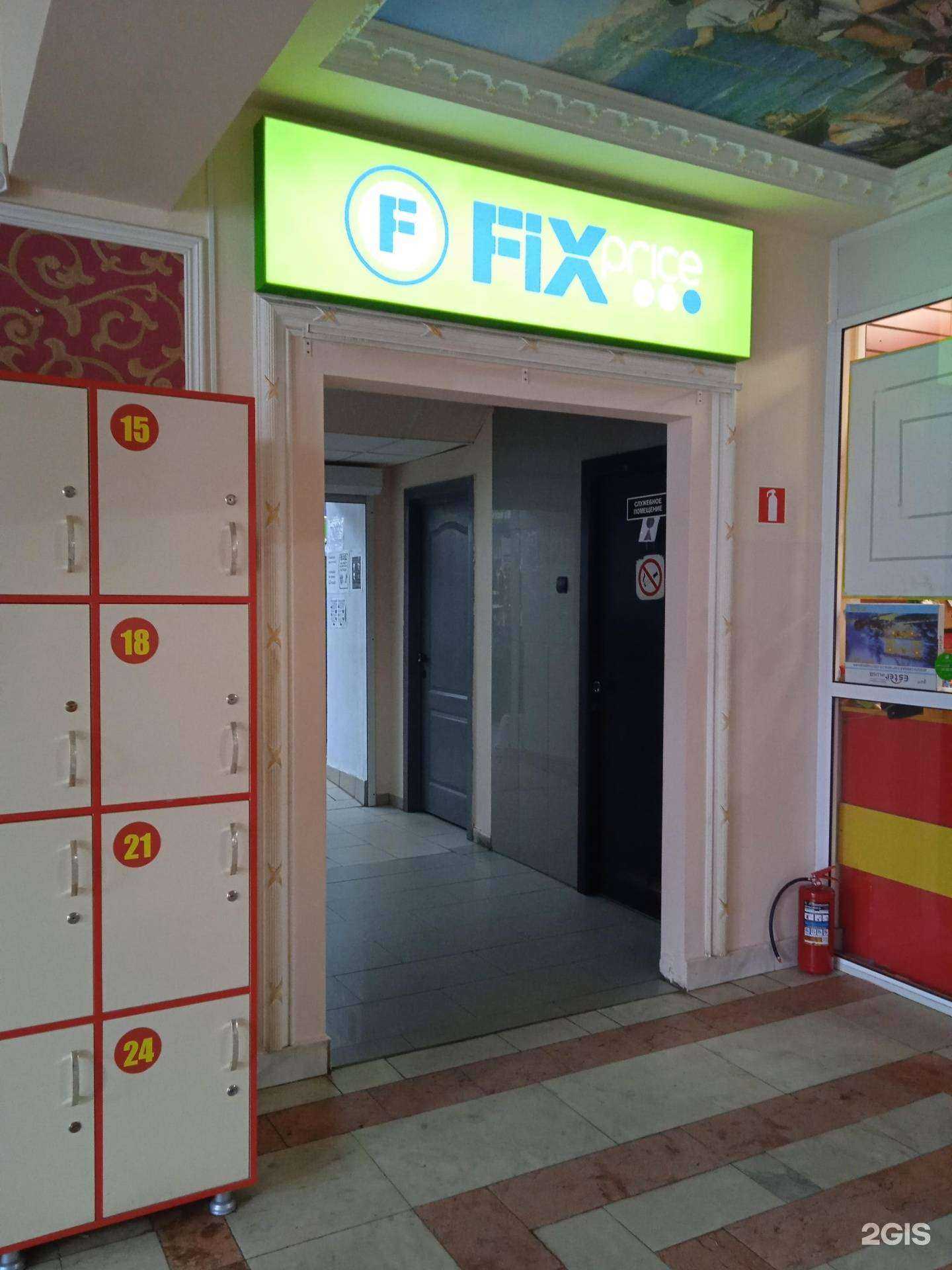 Отзывы на компанию Fix Price в Костроме c фото