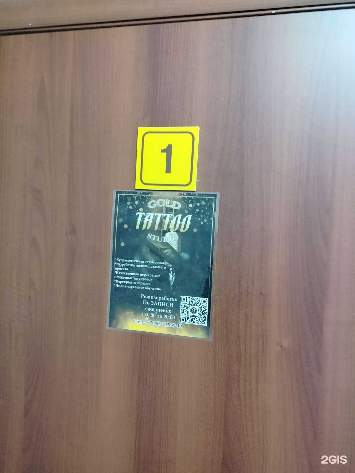 Отзывы на компанию Gold Tattoo Studio в Пензе c фото