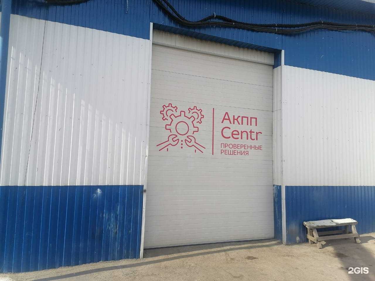 Отзывы на компанию Акпп-Centr в Барнауле c фото