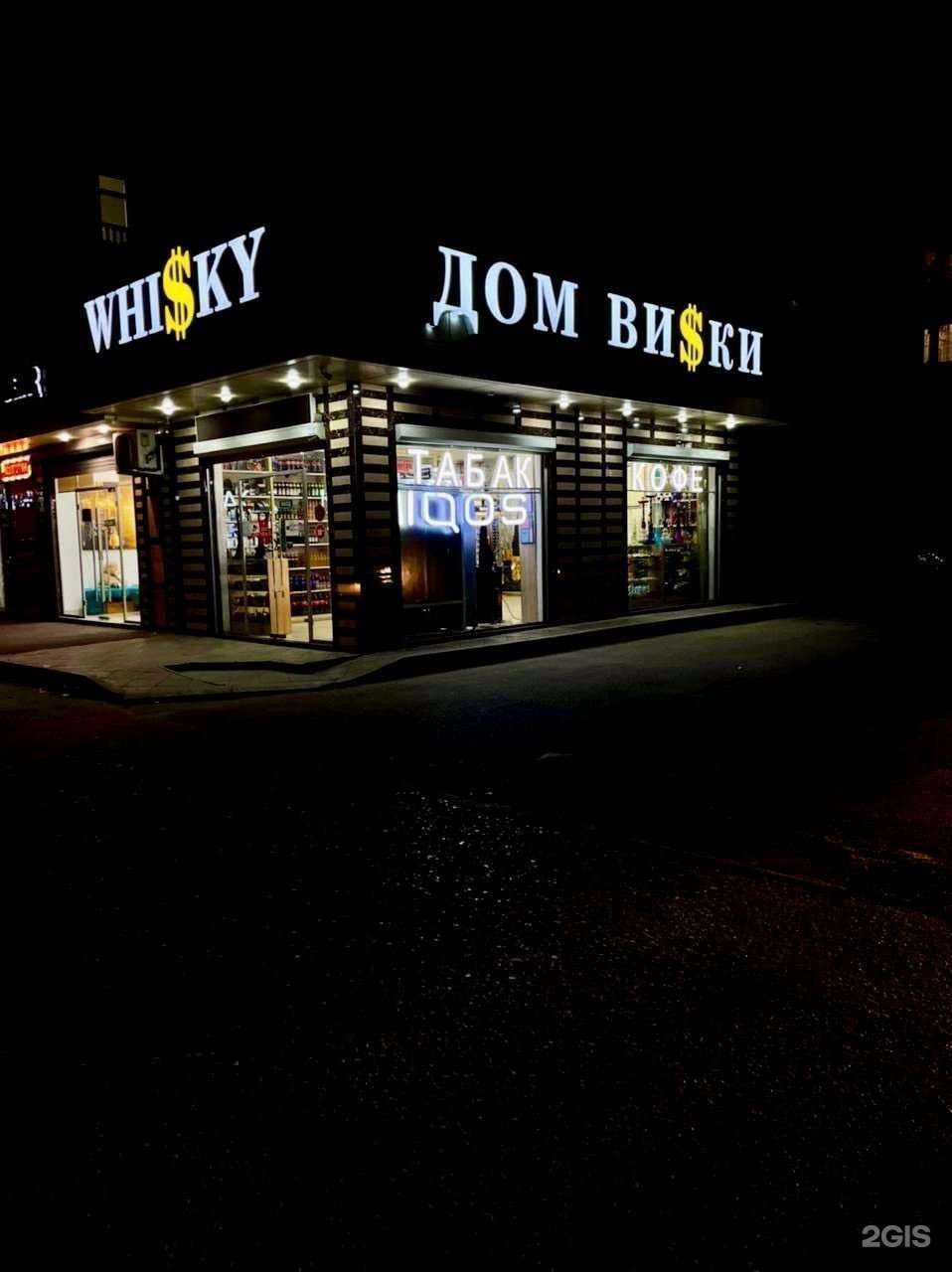 Отзывы на компанию Дом Виски в Махачкале c фото