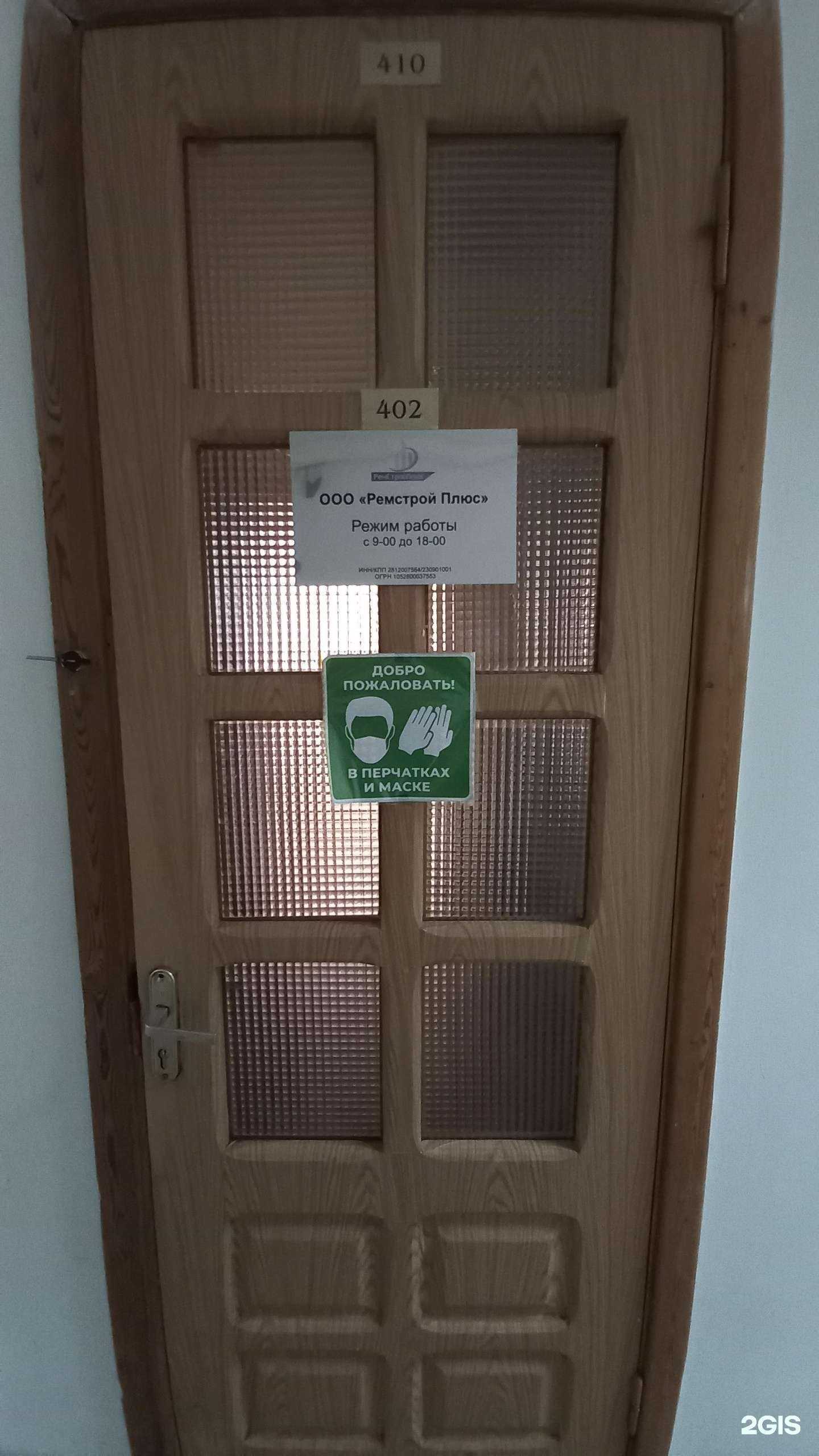 Отзывы на компанию Ремстрой плюс в Краснодаре c фото