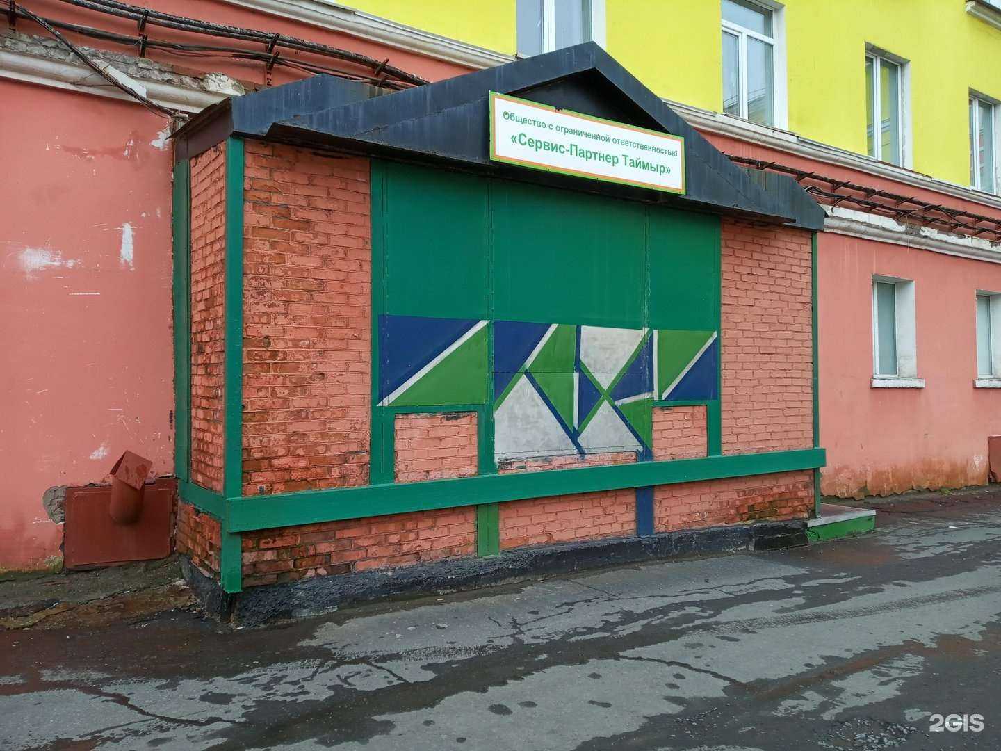 Отзывы на компанию Сервис-Партнер Таймыр в г. Норильск c фото