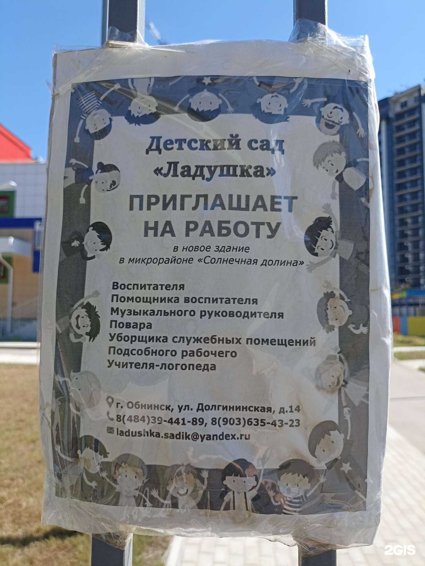 Отзывы на компанию Ладушка в Обнинске c фото