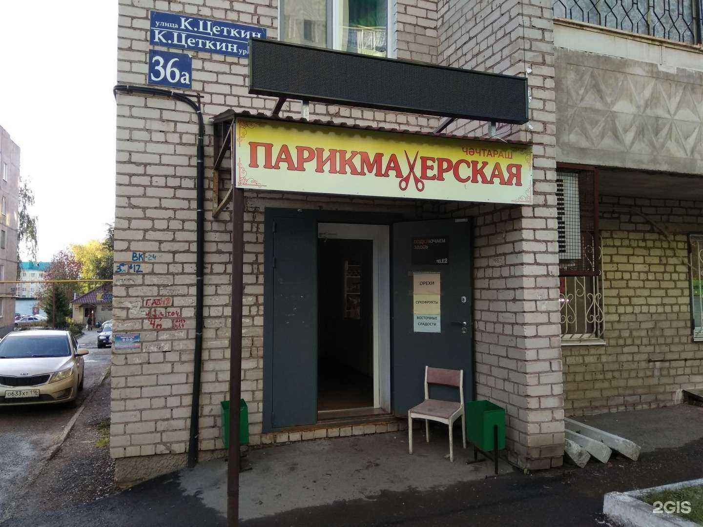 Отзывы на компанию Парикмахерская в Альметьевске c фото