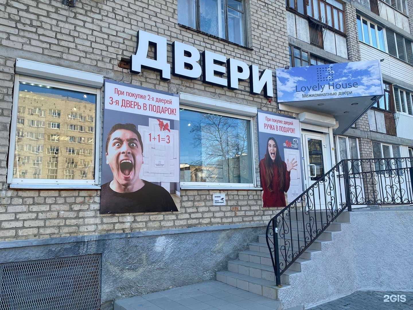 Отзывы на компанию Lovely House Двери в Асбесте c фото