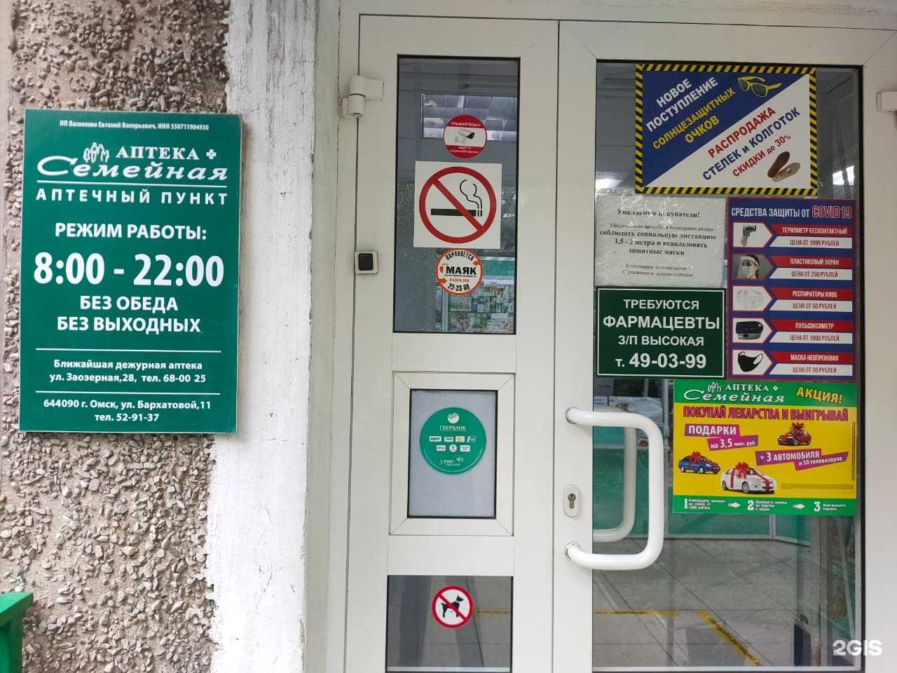 Отзывы на компанию Семейная в Омске c фото