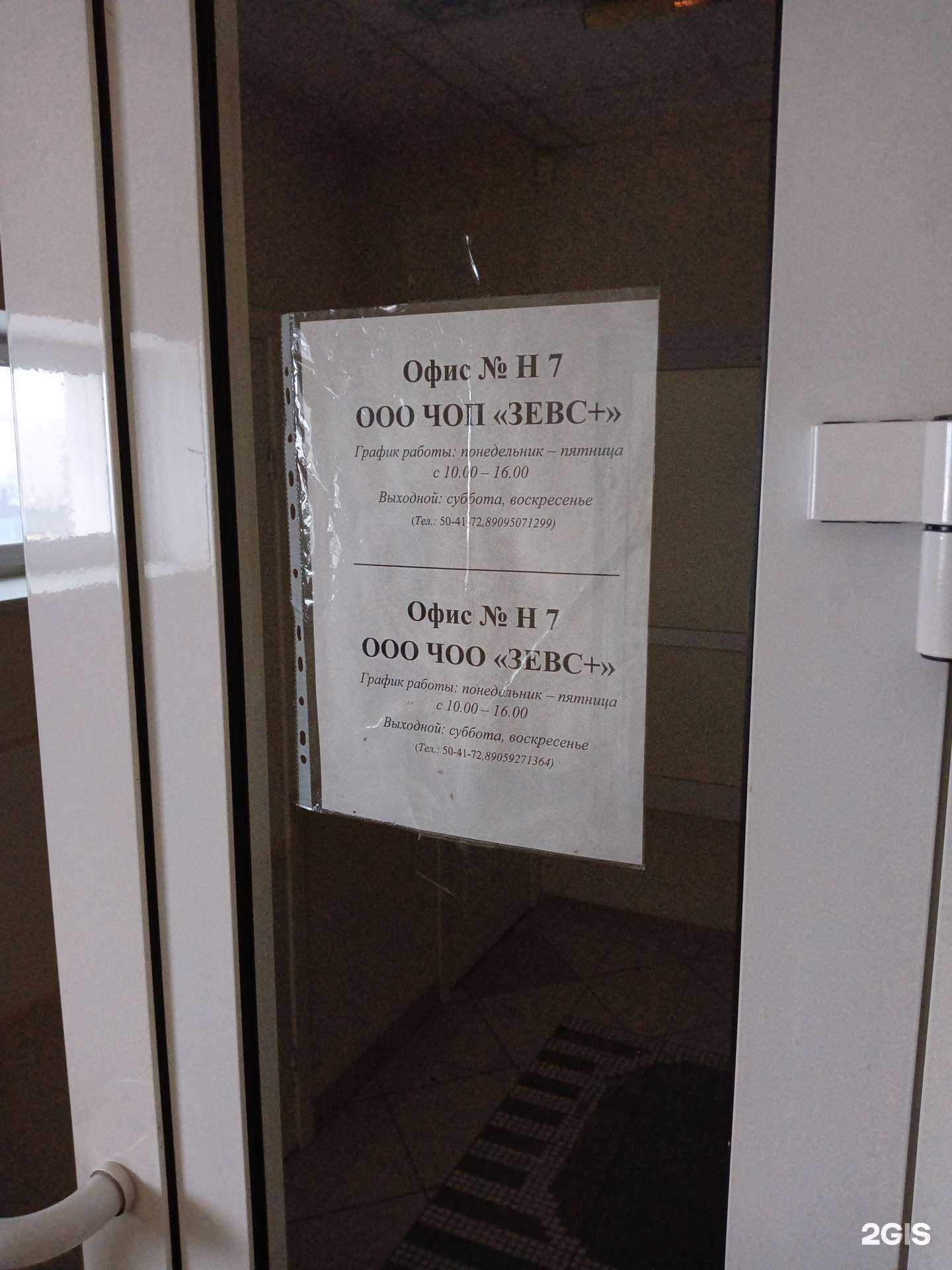 Отзывы на компанию Зевс+ в Барнауле c фото