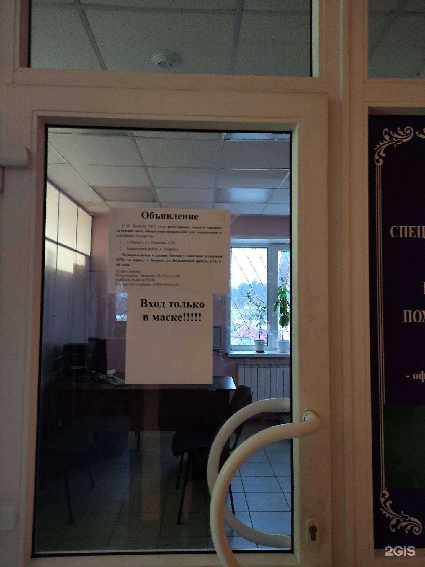 Отзывы на компанию Специализированная служба по вопросам похоронного дела в г. Киржач c фото