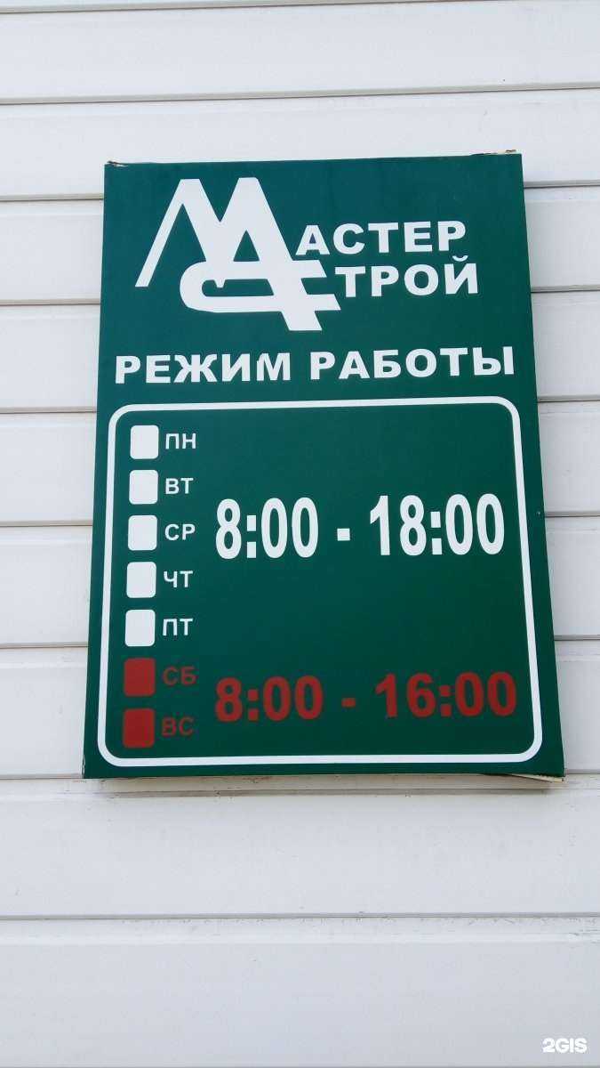 Отзывы на компанию Мастер-Строй в Энгельсе c фото