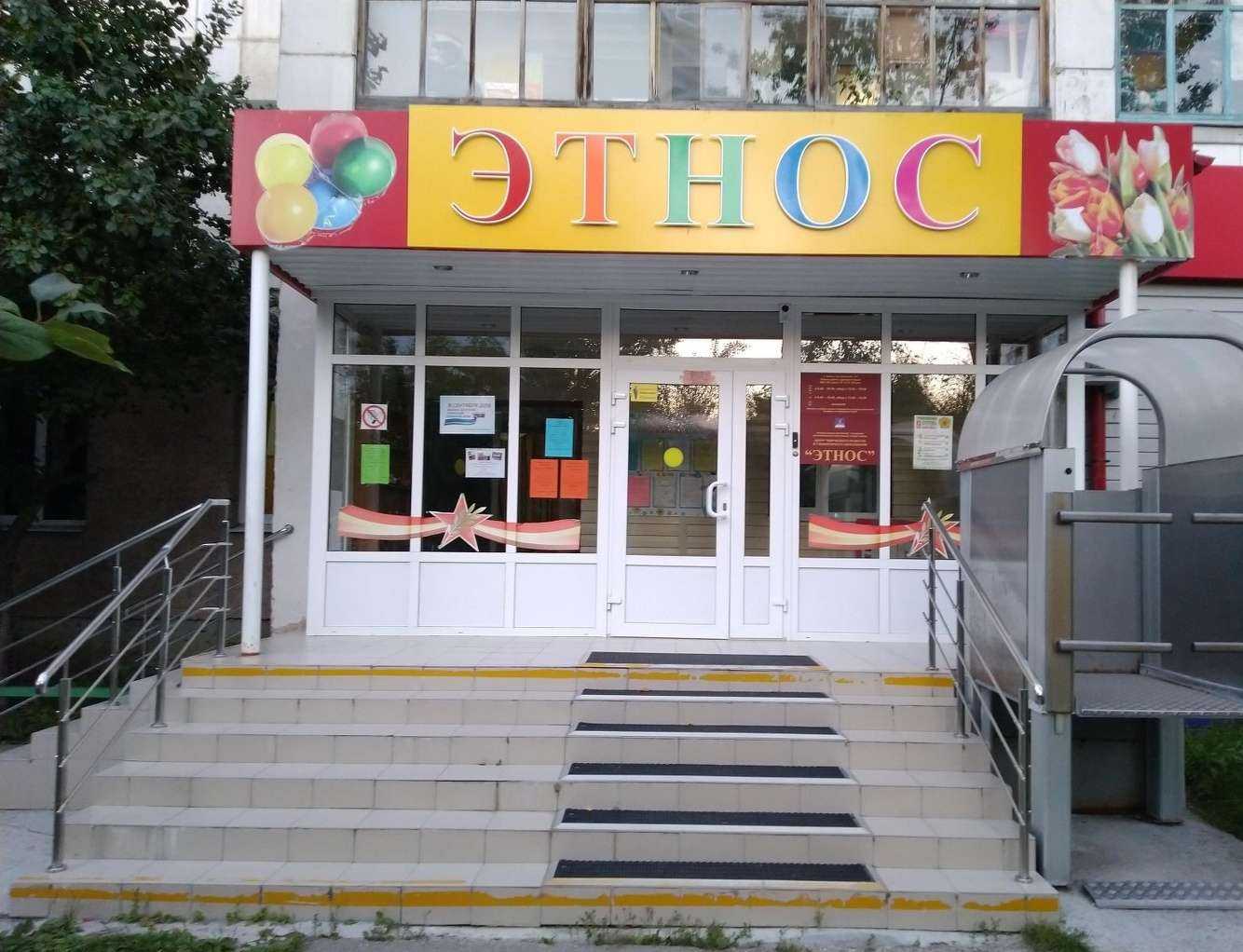 Отзывы на компанию Этнос в г. Тюмень c фото