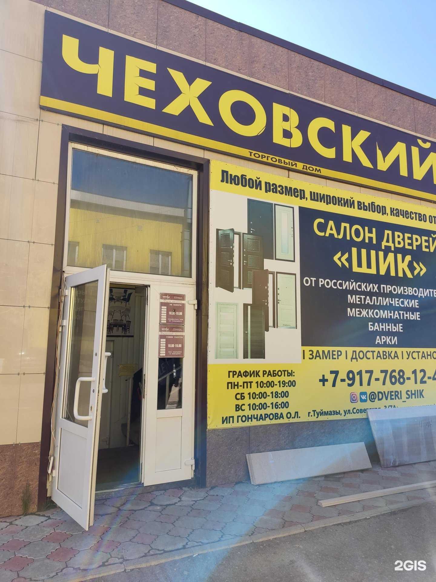 Отзывы на компанию Шик в г. Туймазы c фото