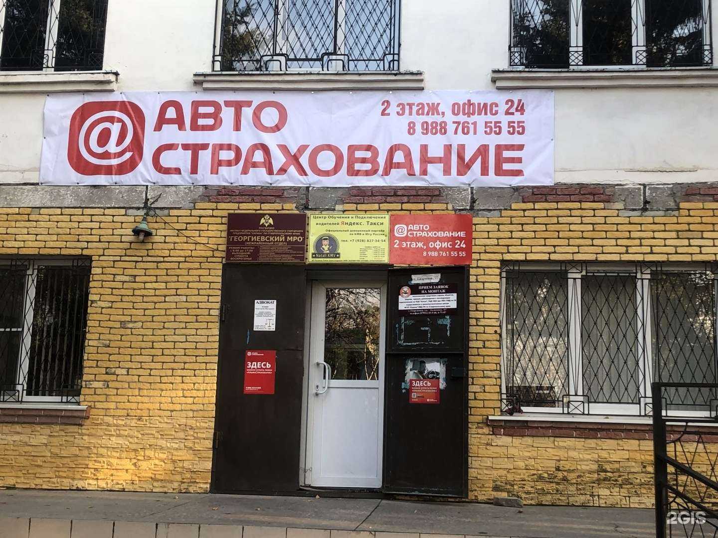 Отзывы на компанию Страховое агентство в Георгиевске c фото