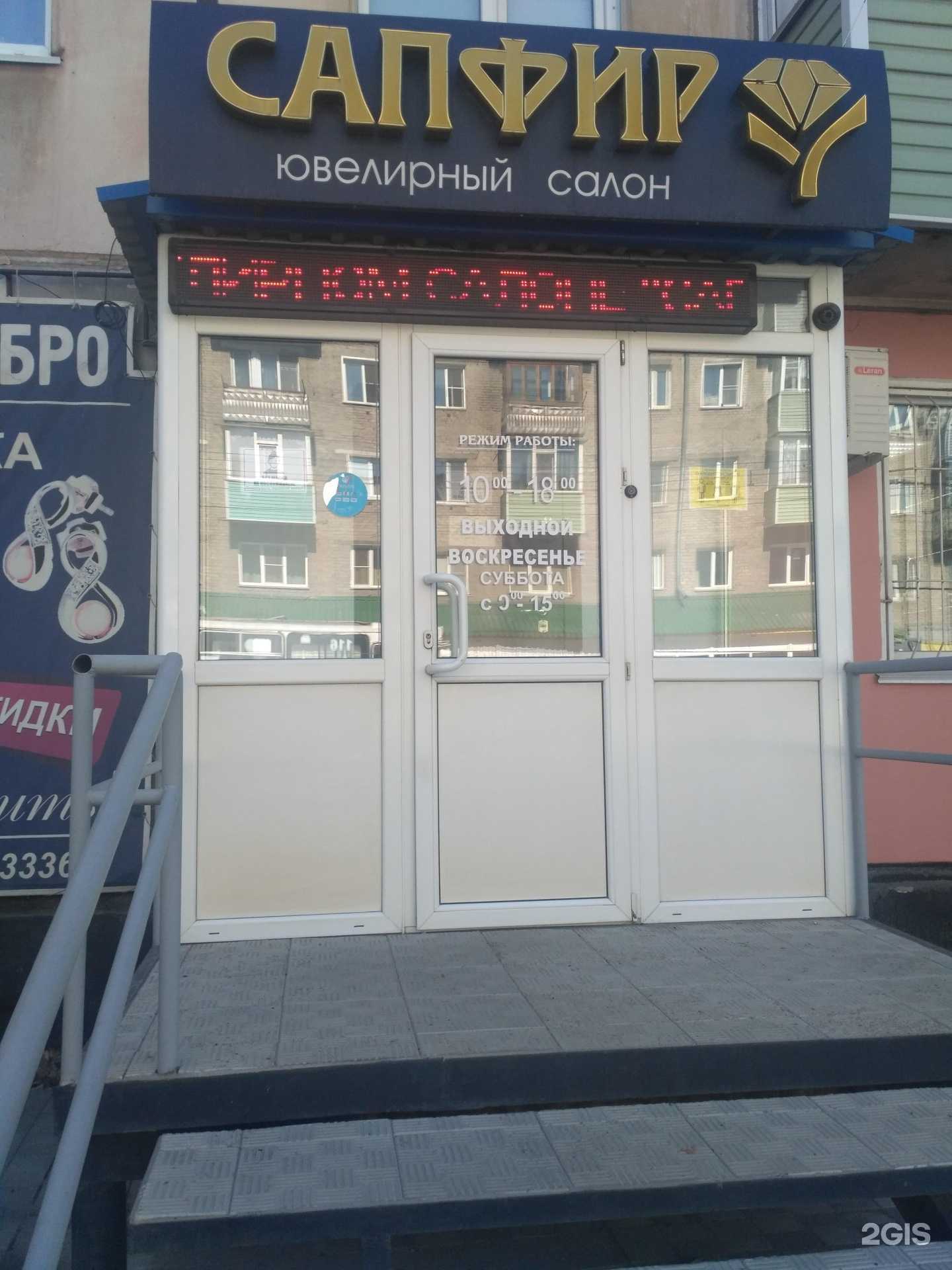 Отзывы на компанию Сапфир в Рубцовске c фото