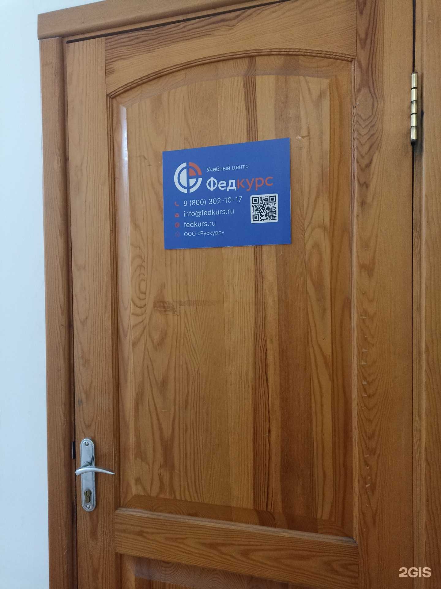 Отзывы на компанию Федкурс в Тюмени c фото