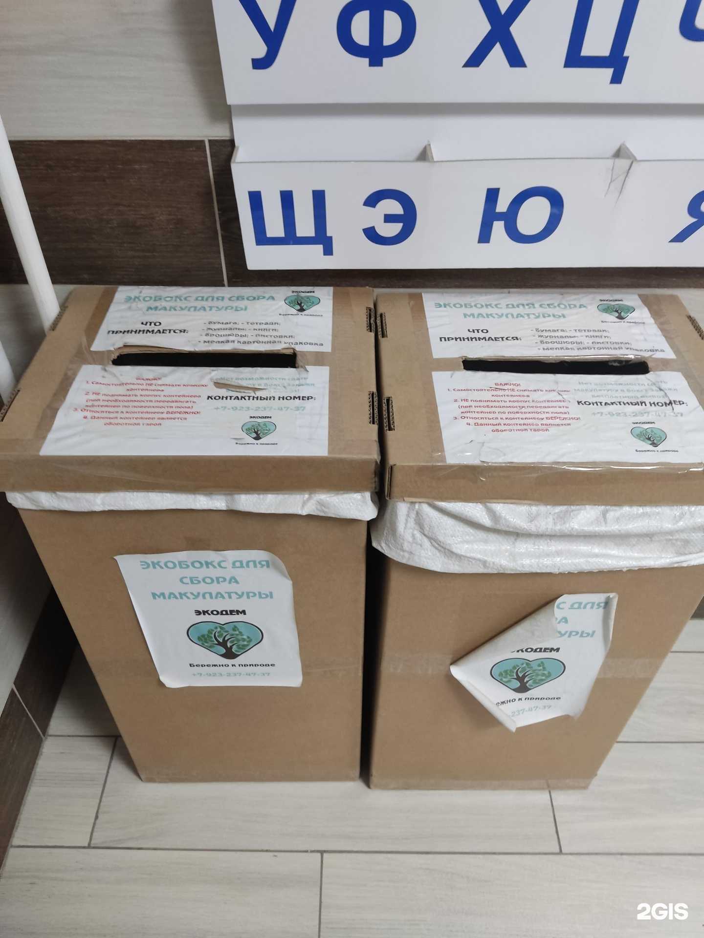 Отзывы на компанию Экобокс для сбора макулатуры в г. Новосибирск c фото