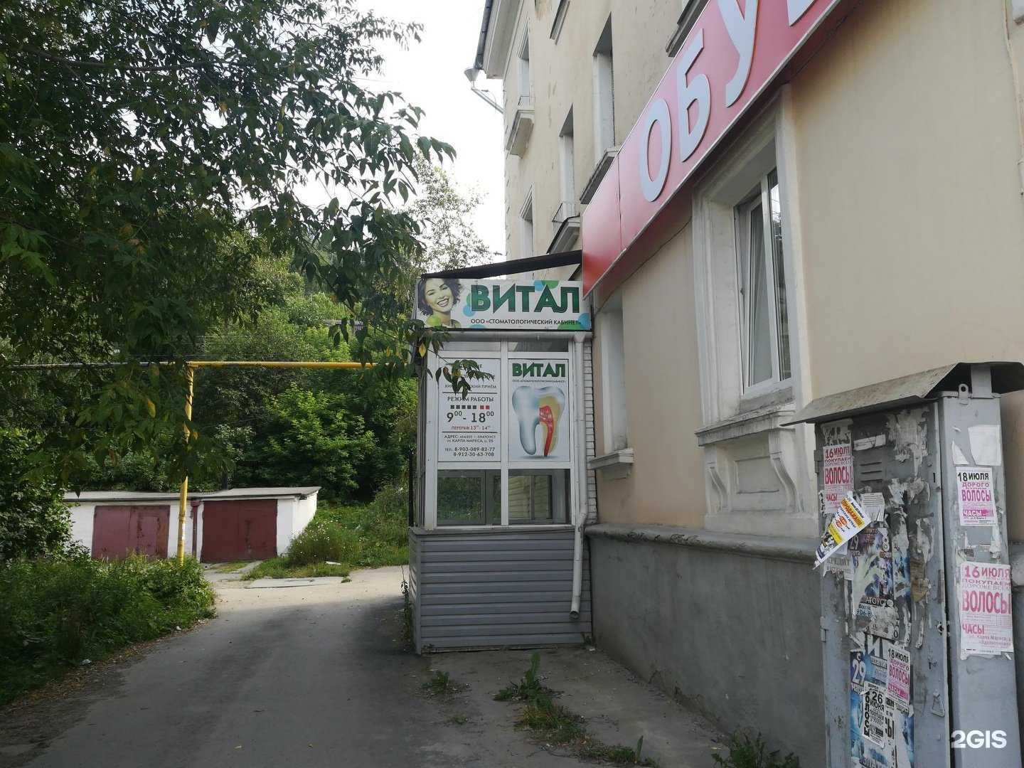 Отзывы на компанию Витал в г. Златоуст c фото