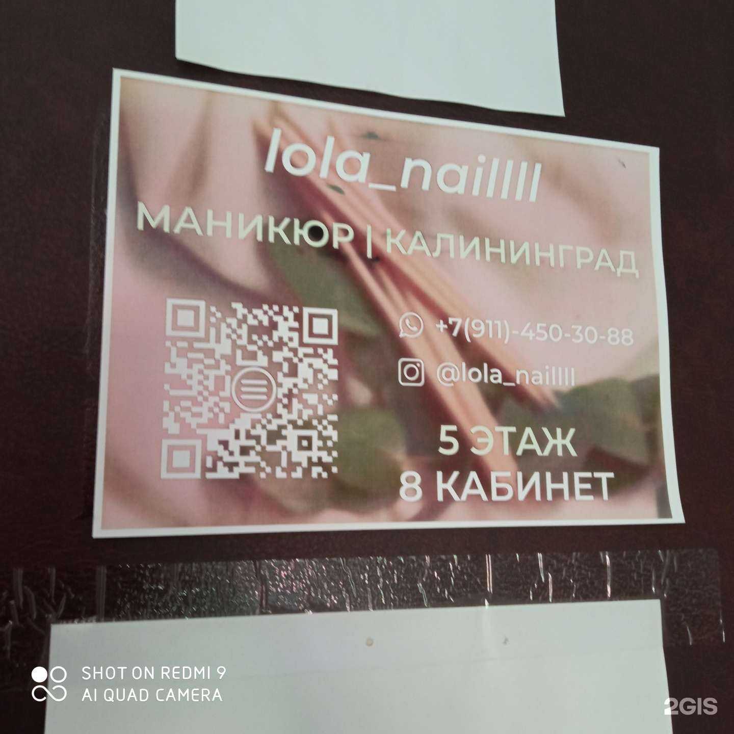 Отзывы на компанию Lola naillll в г. Калининград c фото