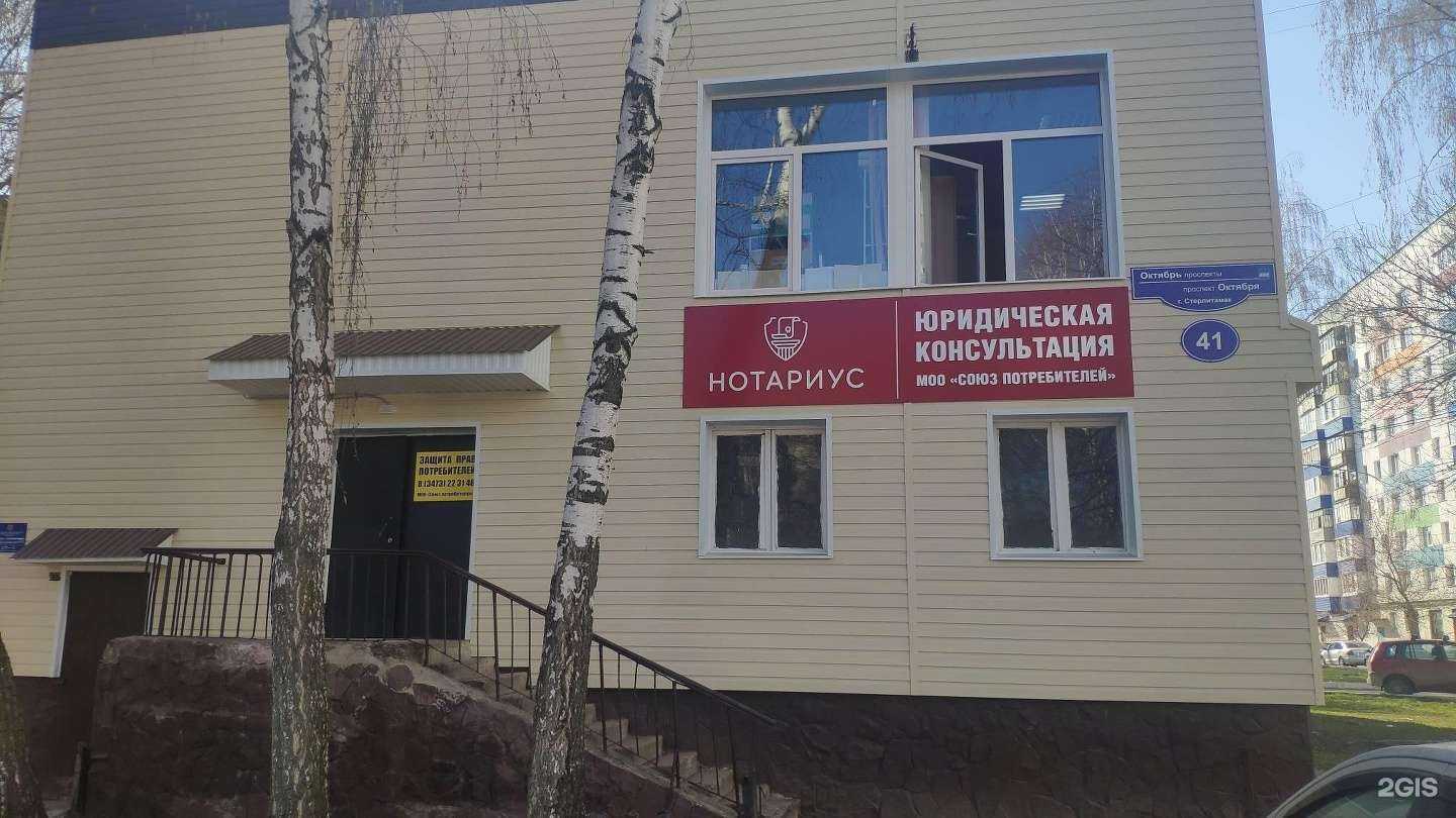 Отзывы на компанию Союз потребителей в Стерлитамаке c фото